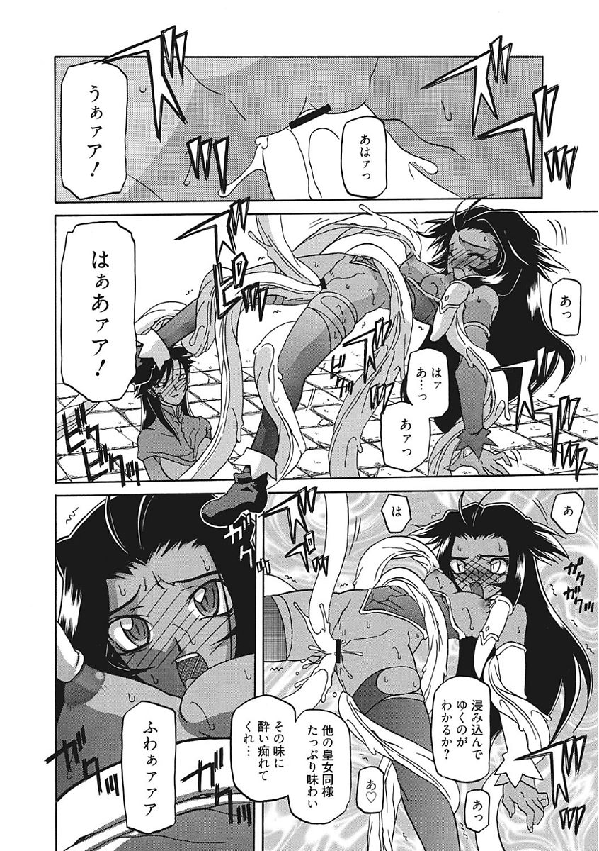 Shichisai no Lamuros III - Page 14