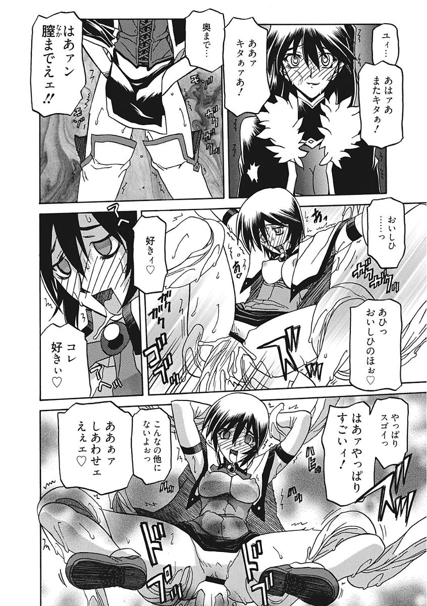 Shichisai no Lamuros III - Page 146