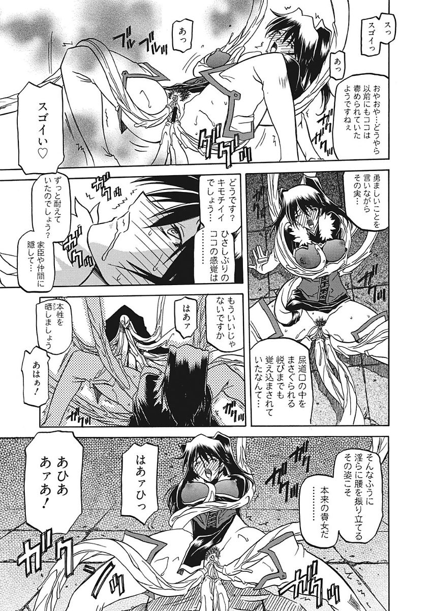 Shichisai no Lamuros III - Page 153