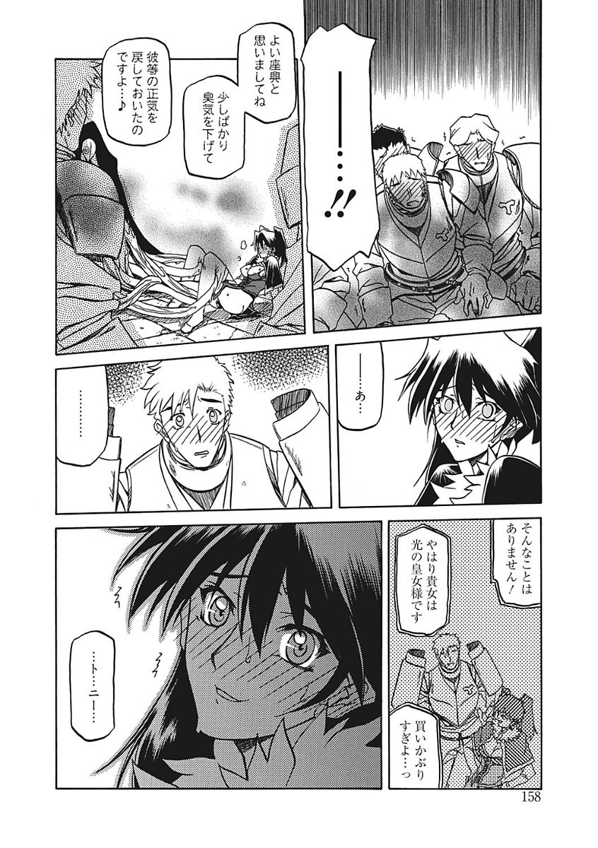 Shichisai no Lamuros III - Page 158