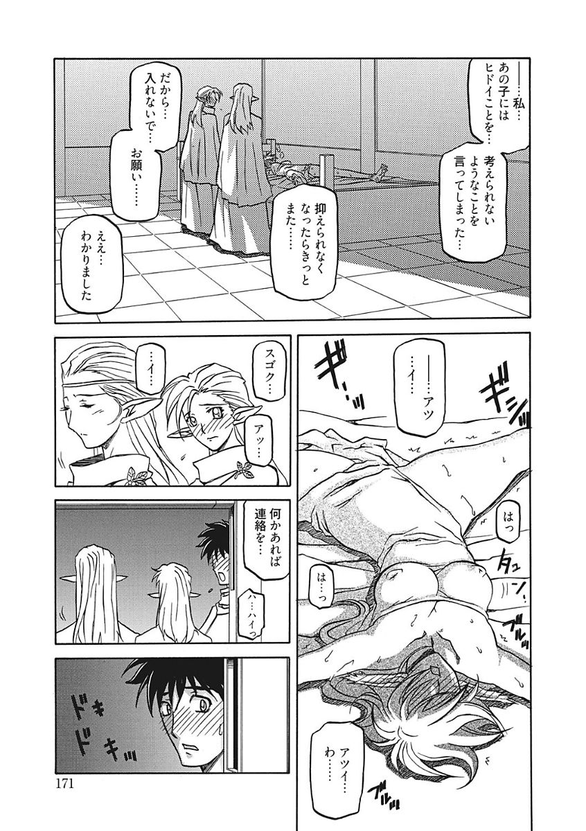 Shichisai no Lamuros III - Page 171