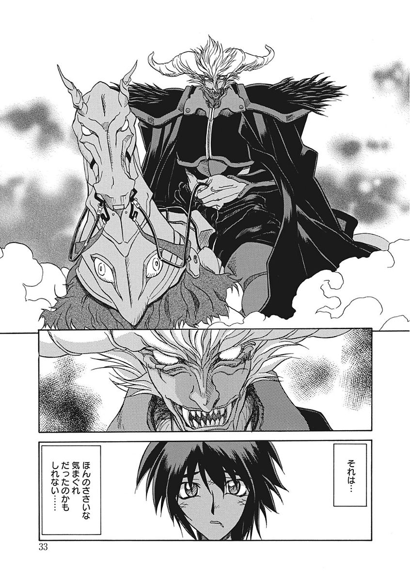 Shichisai no Lamuros III - Page 33
