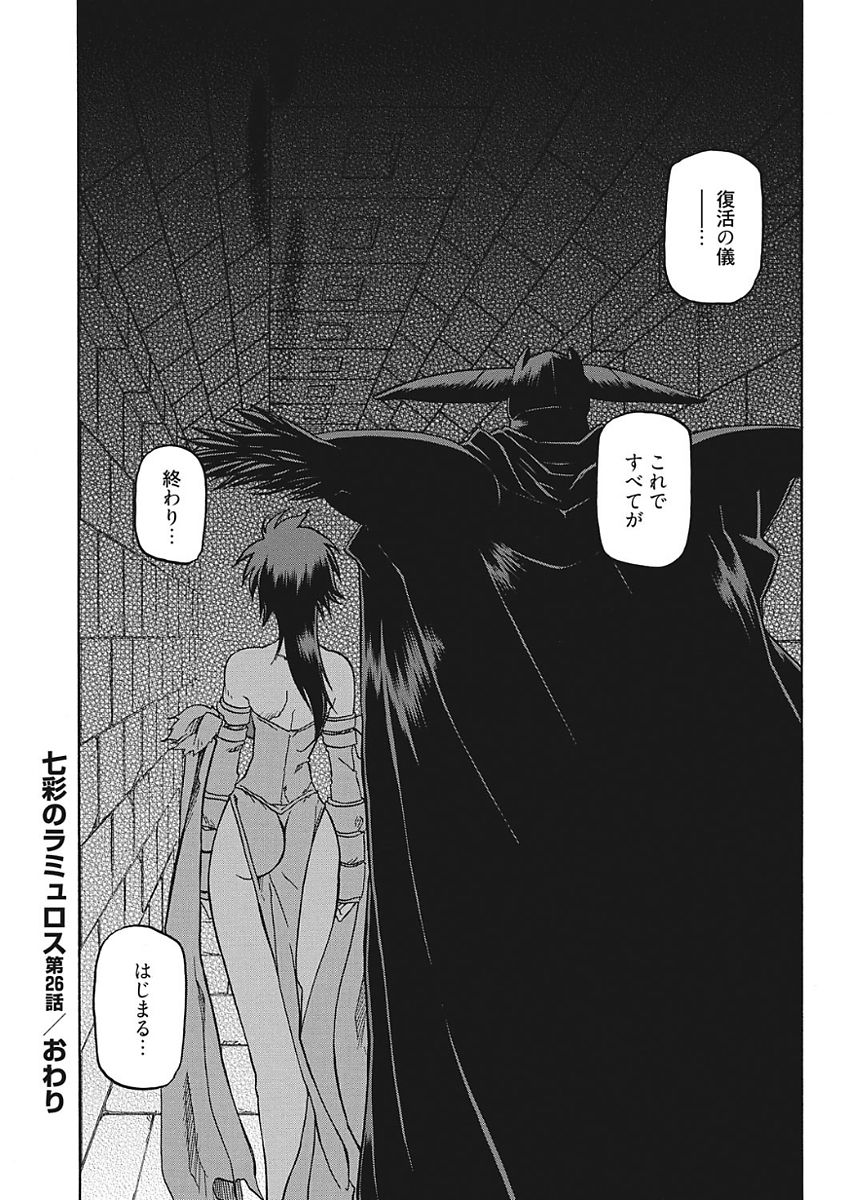Shichisai no Lamuros III - Page 36