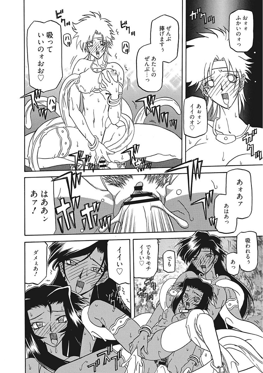 Shichisai no Lamuros III - Page 44