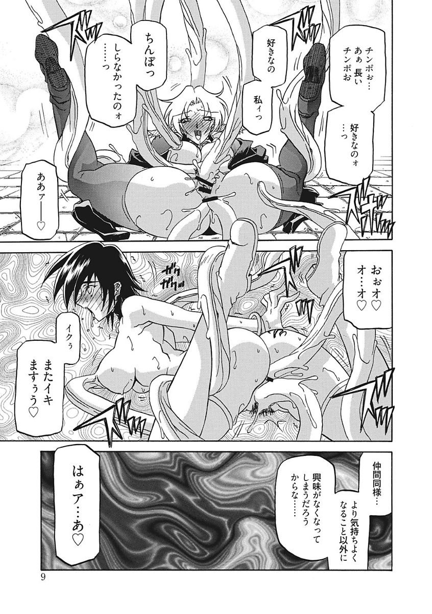Shichisai no Lamuros III - Page 9