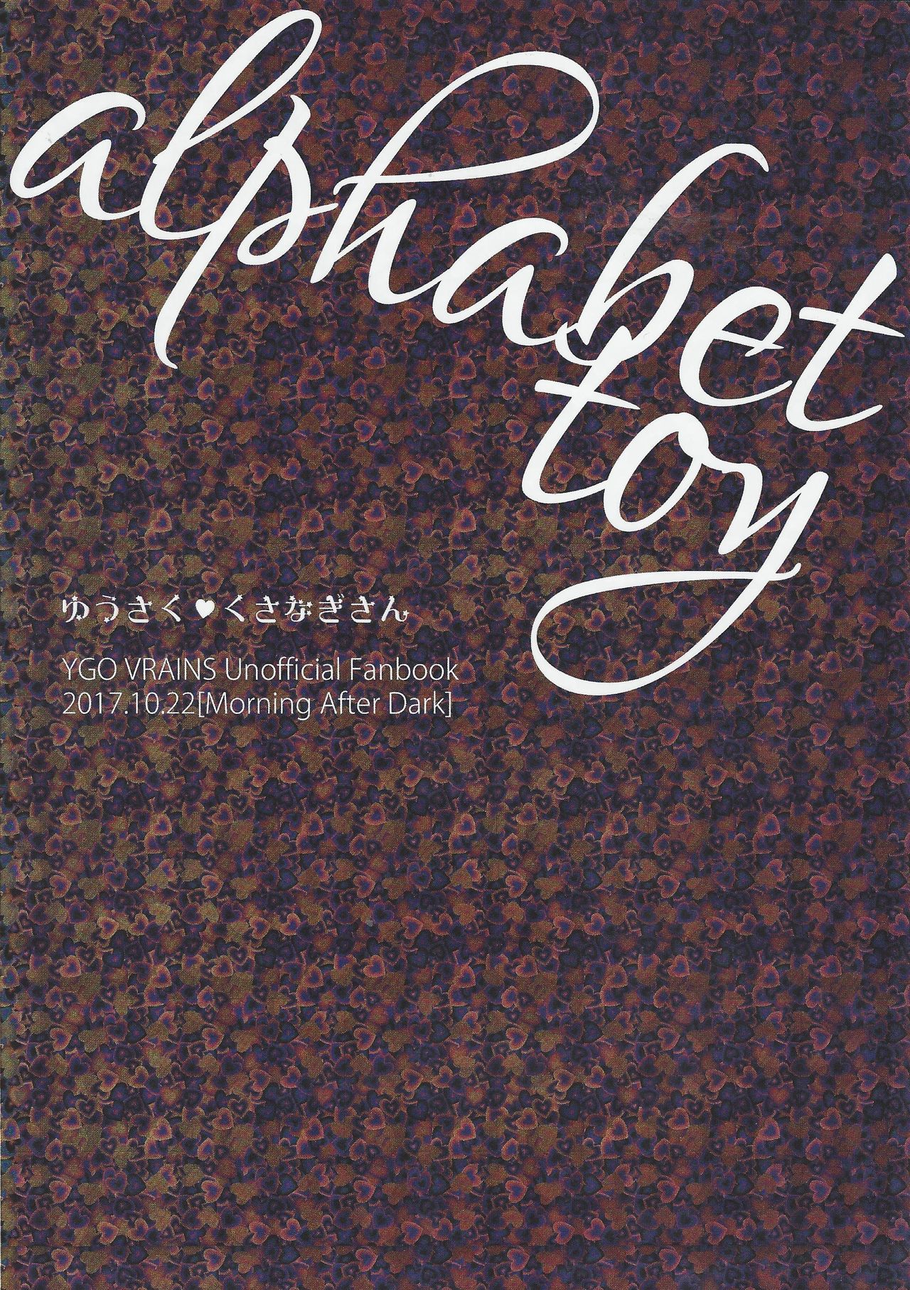 Alphabet no Omocha - Page 12
