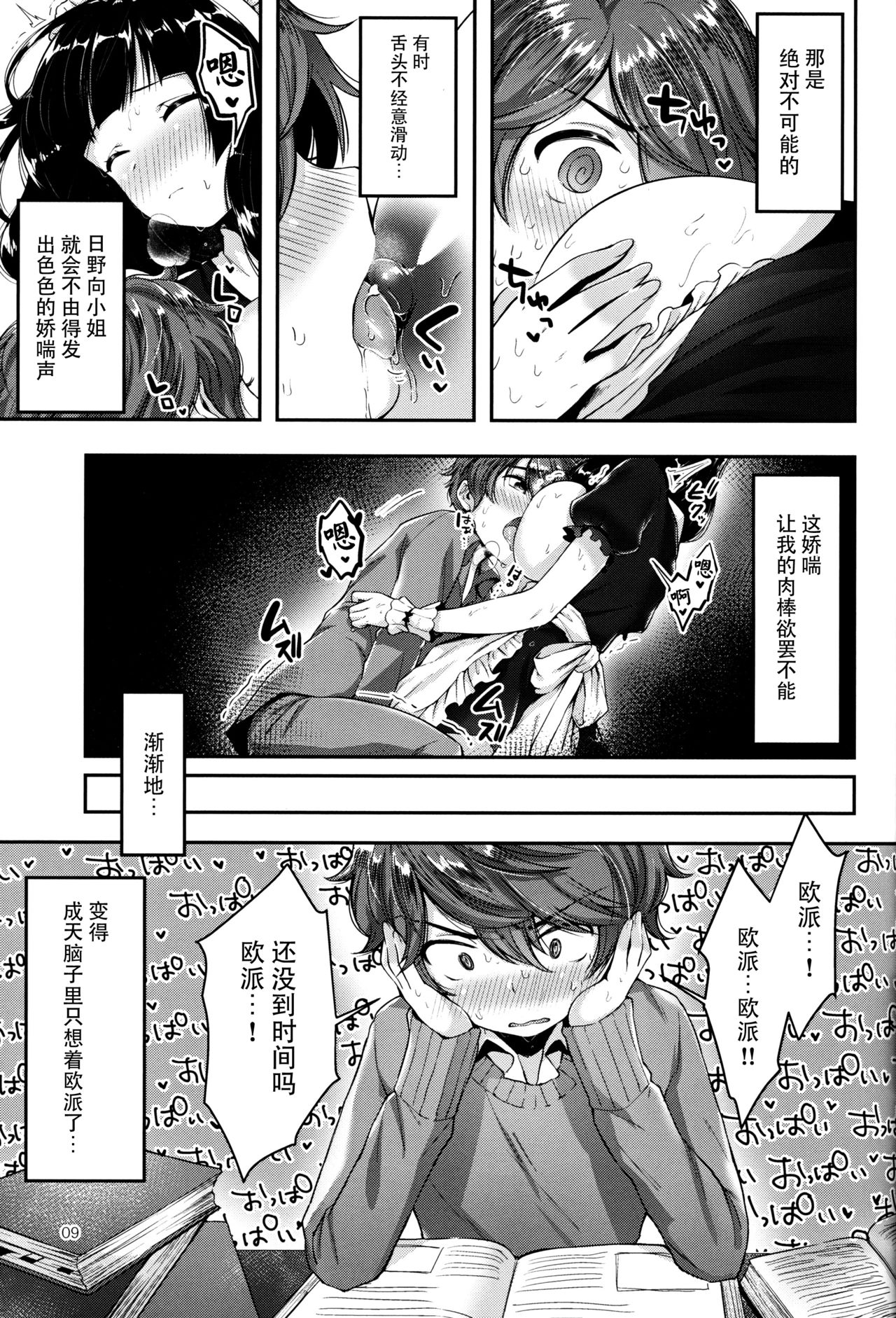 Oppai no Jikan - Page 9