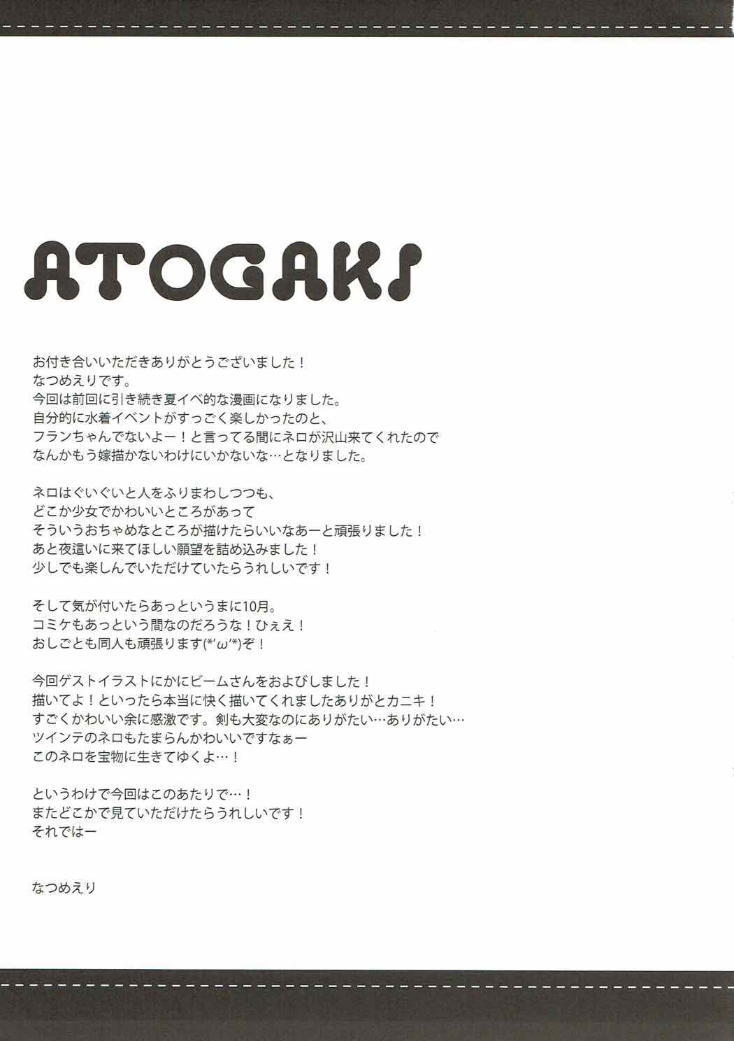 Yo o Mederu ga Yoi! - Page 25