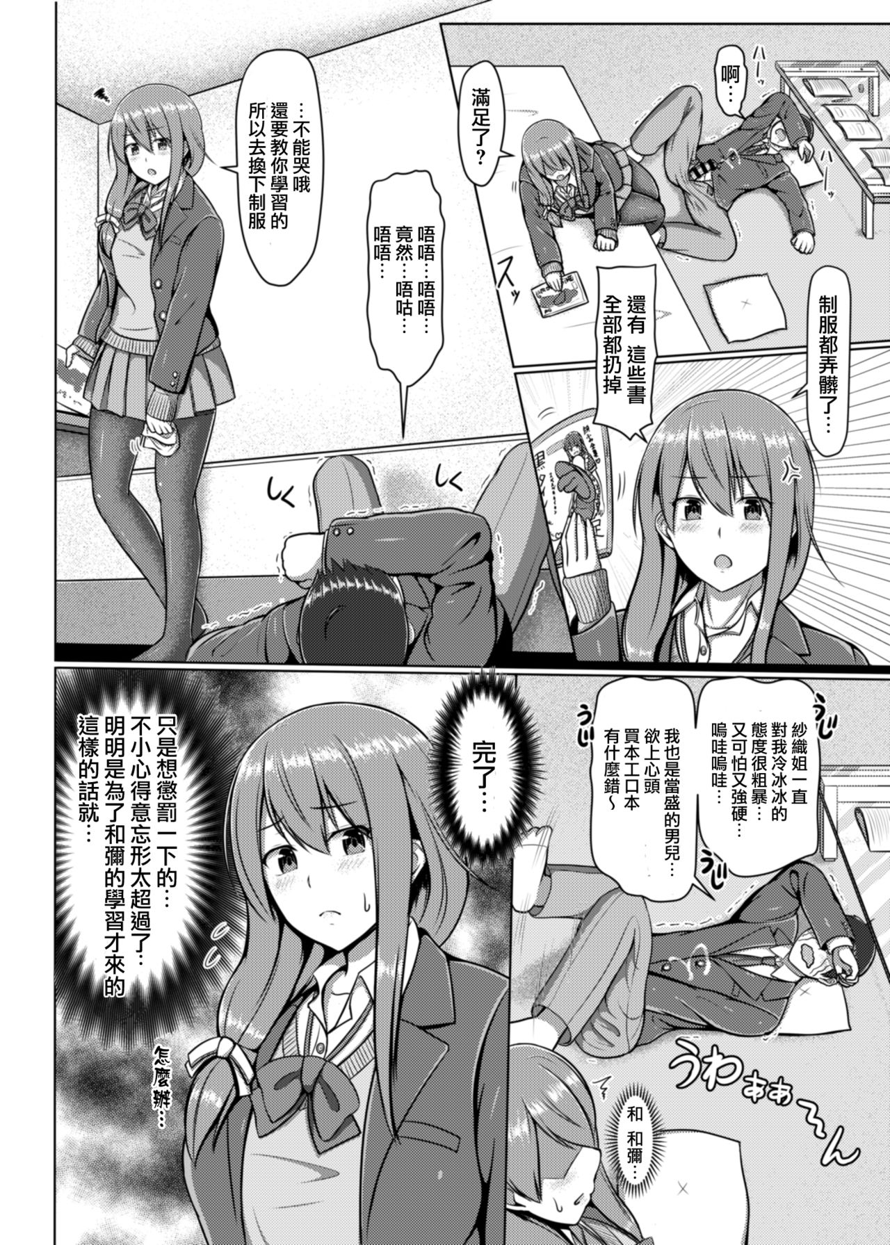 Ashi ga Sukitte… Honto Hentai… - Page 12