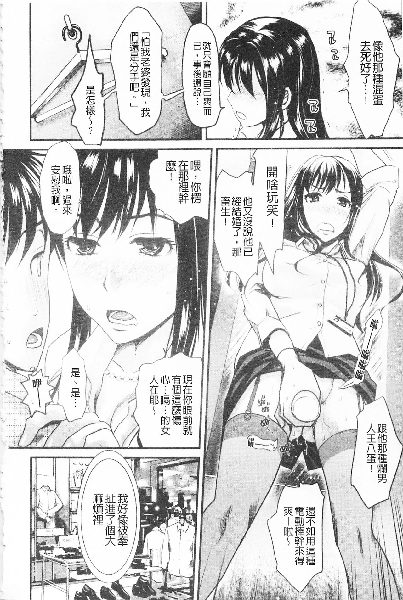 Bonnou Mugendai Joshi - Page 135