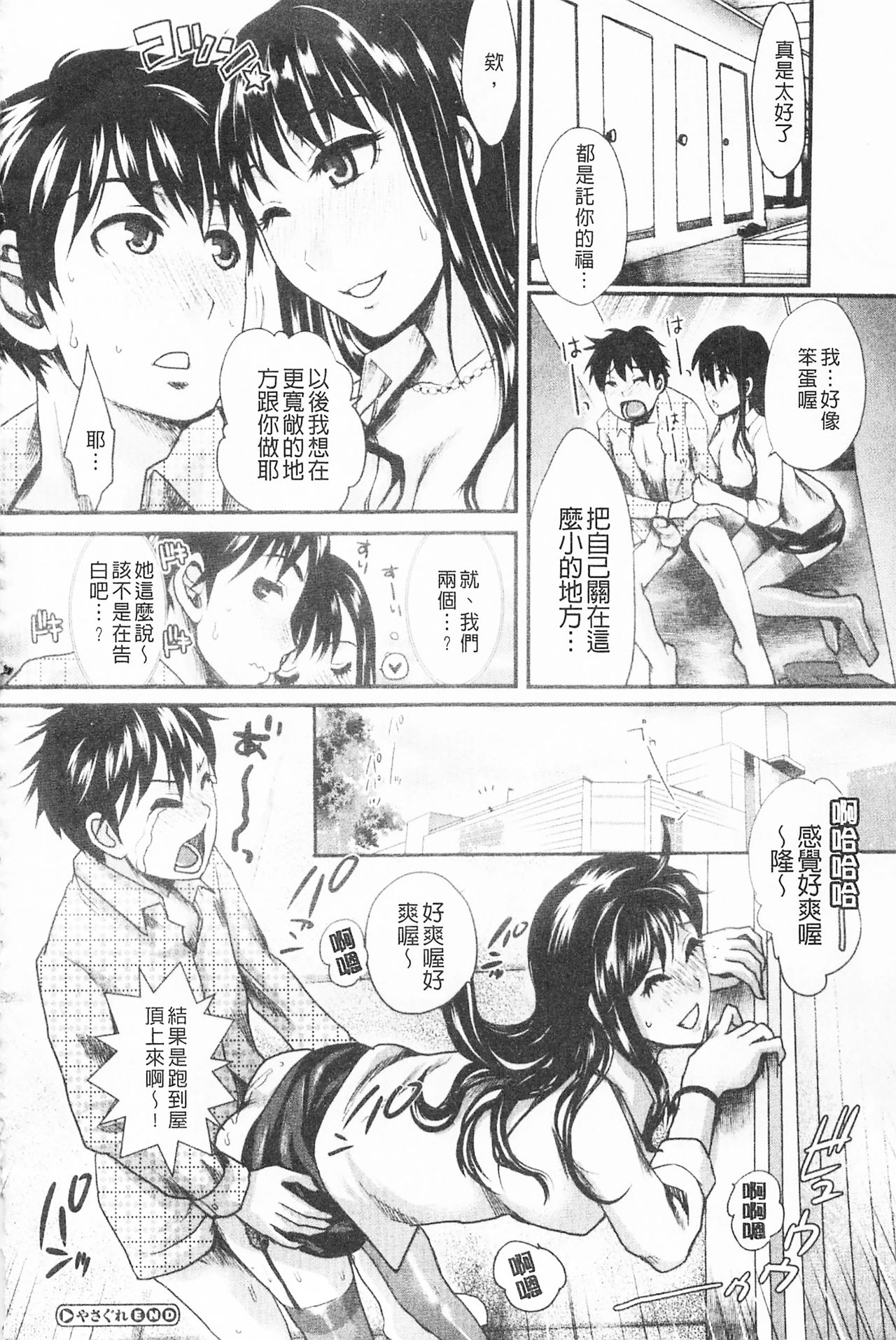 Bonnou Mugendai Joshi - Page 151