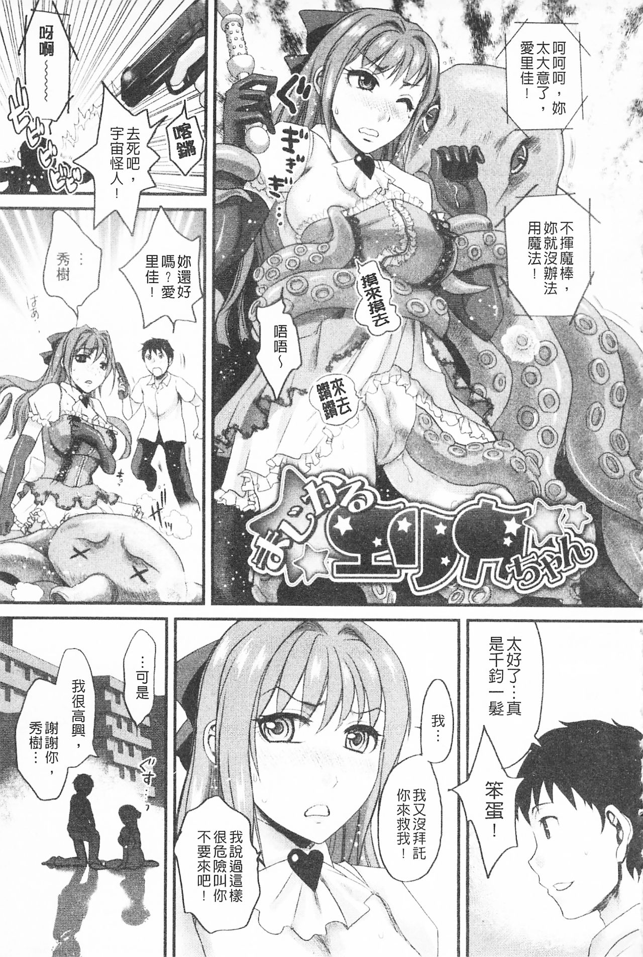 Bonnou Mugendai Joshi - Page 152