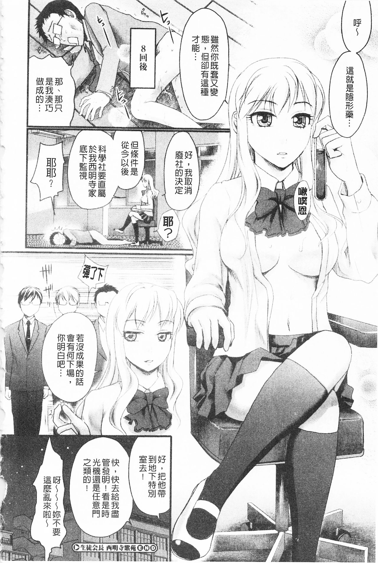 Bonnou Mugendai Joshi - Page 31