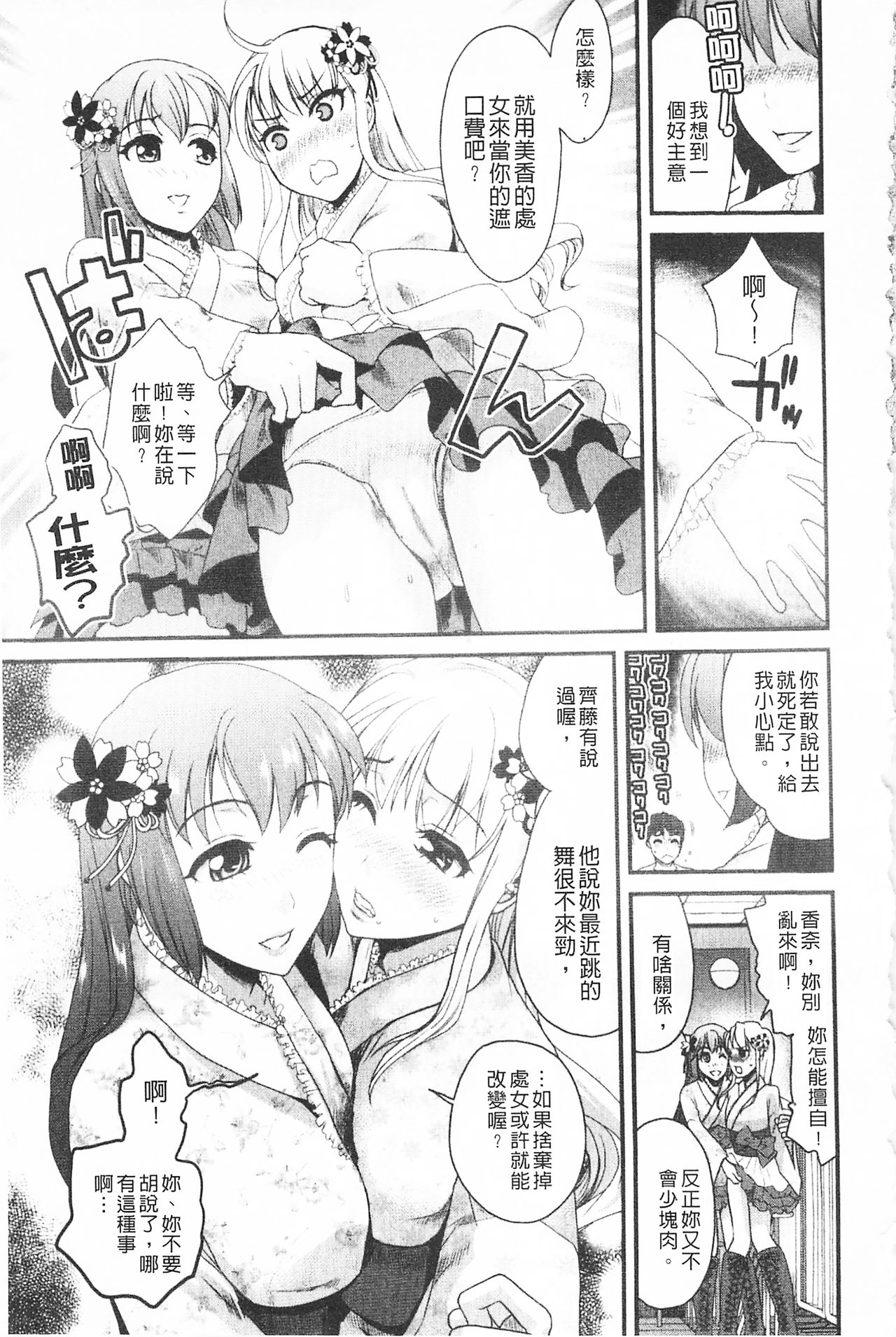 Bonnou Mugendai Joshi - Page 34