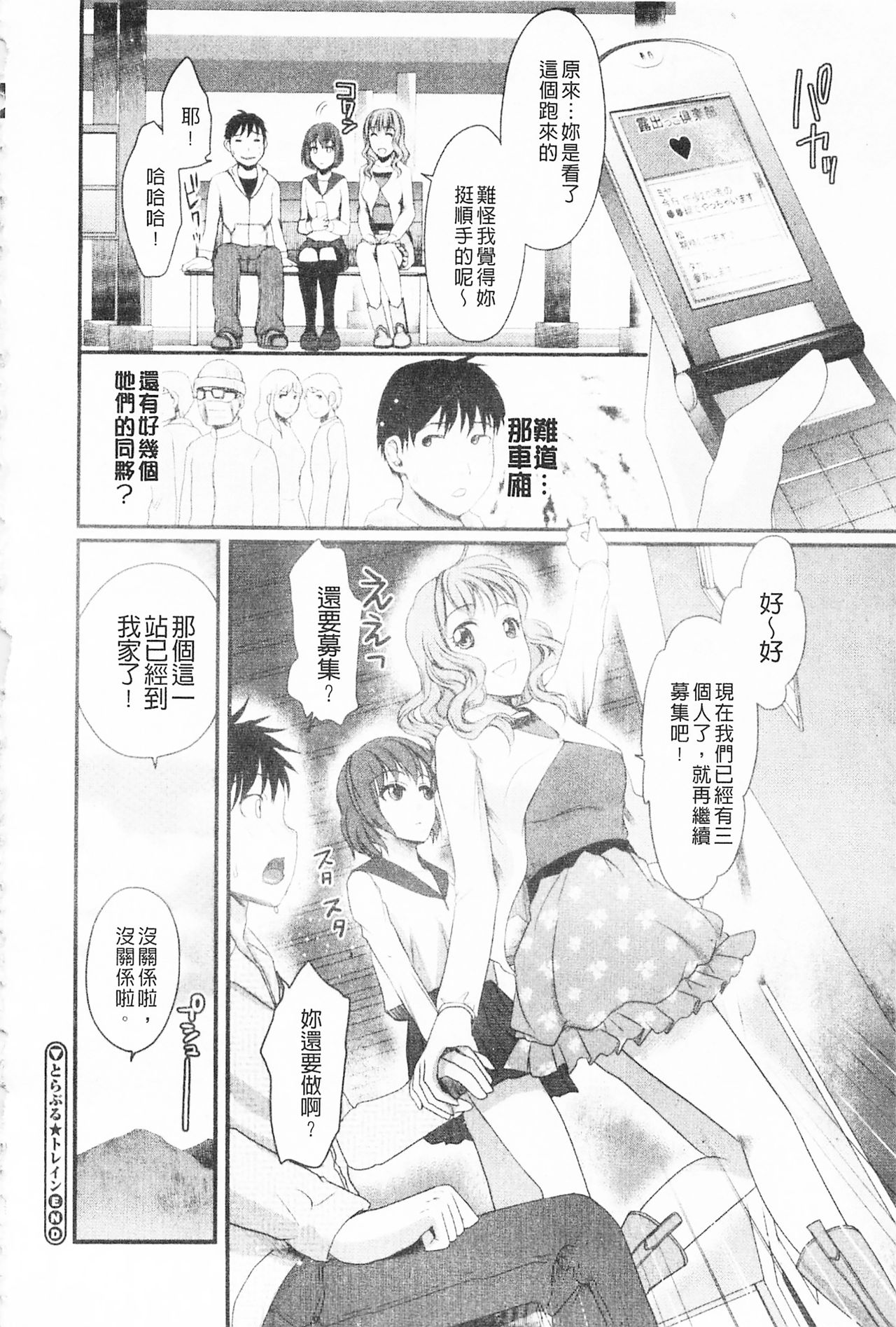 Bonnou Mugendai Joshi - Page 71