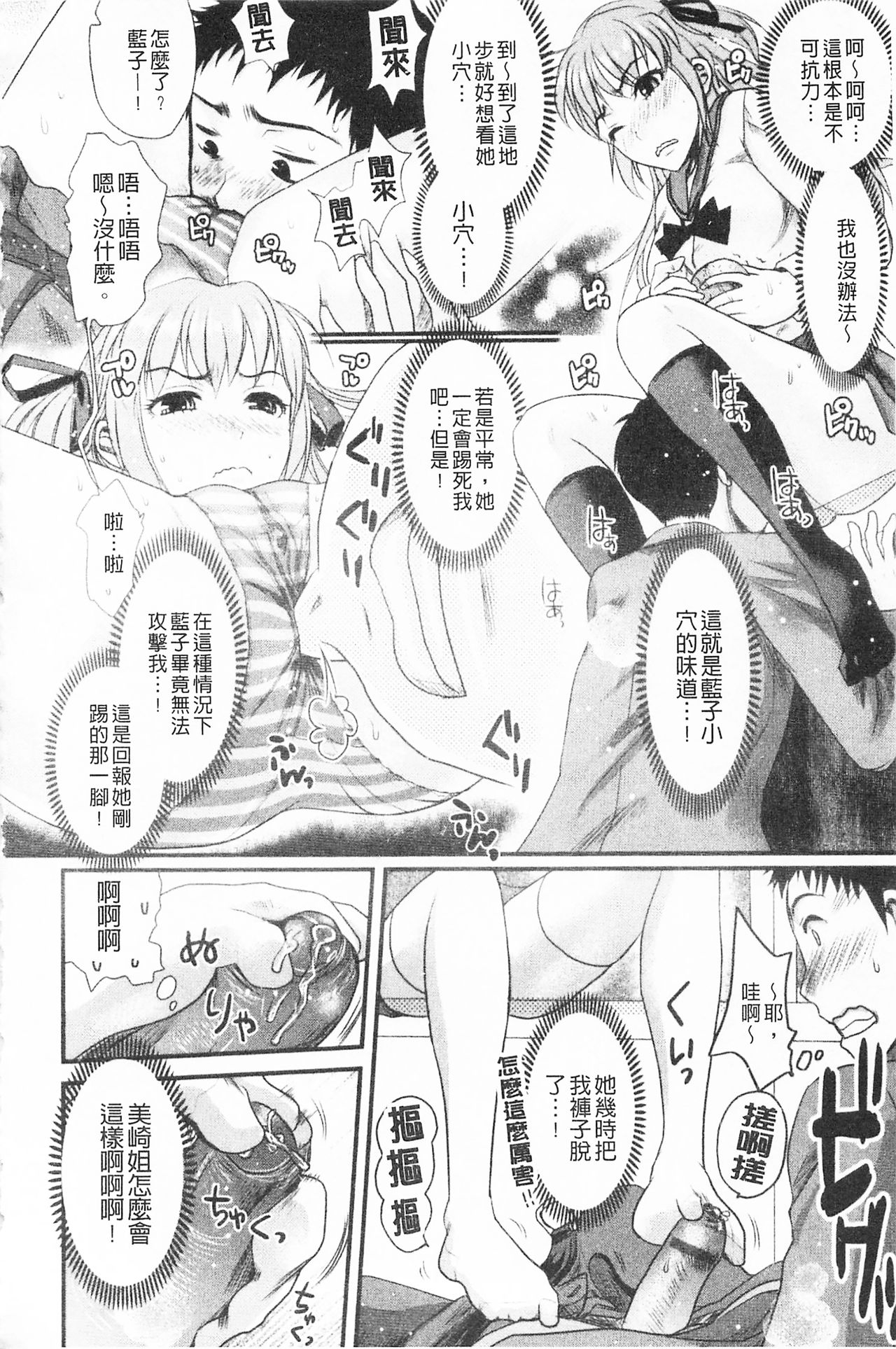 Bonnou Mugendai Joshi - Page 79