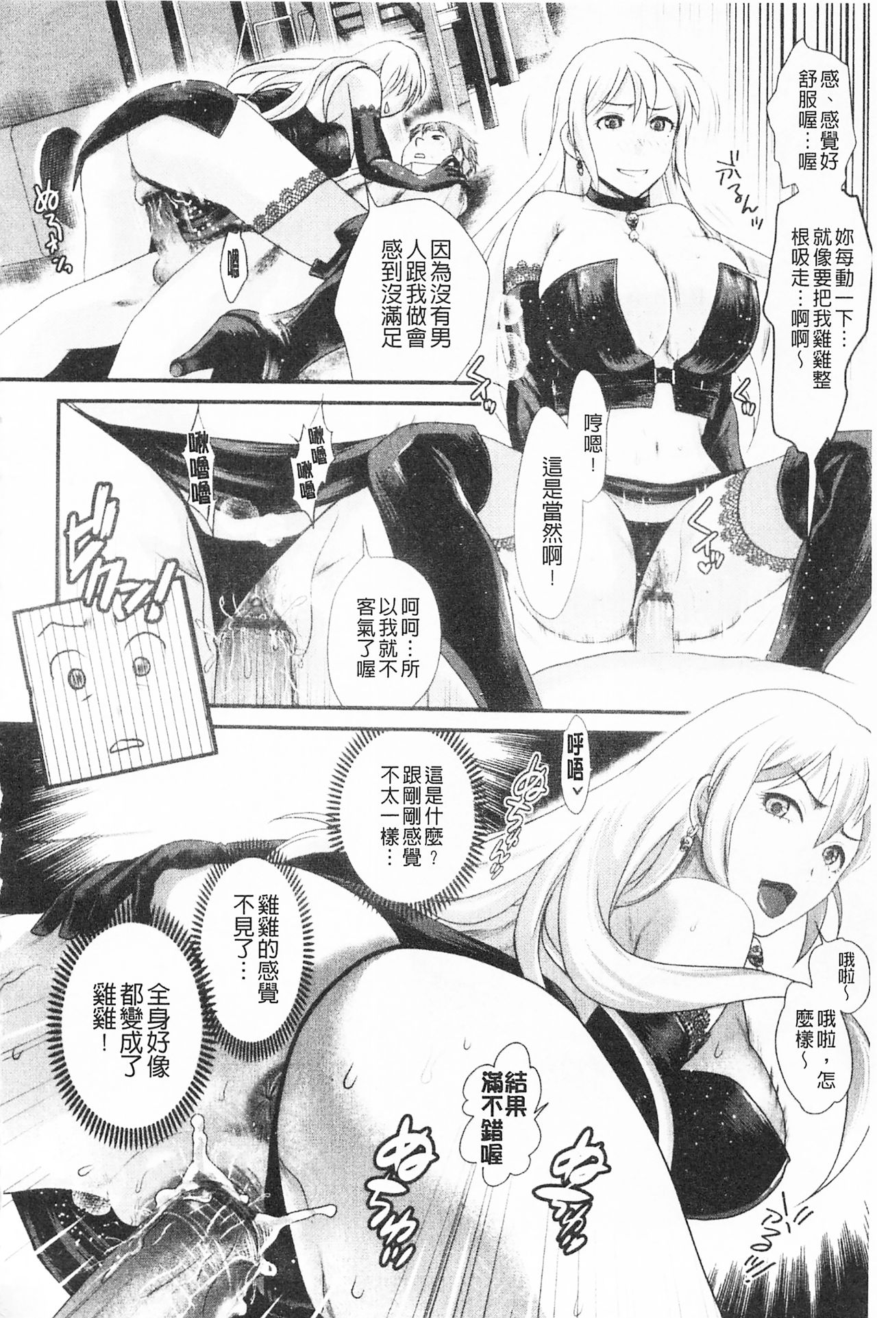 Bonnou Mugendai Joshi - Page 99