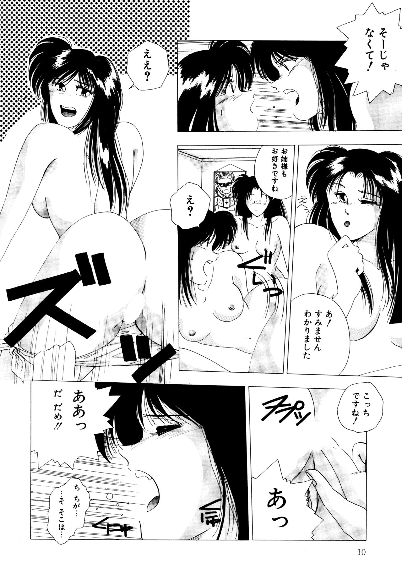 REIRA - Page 11