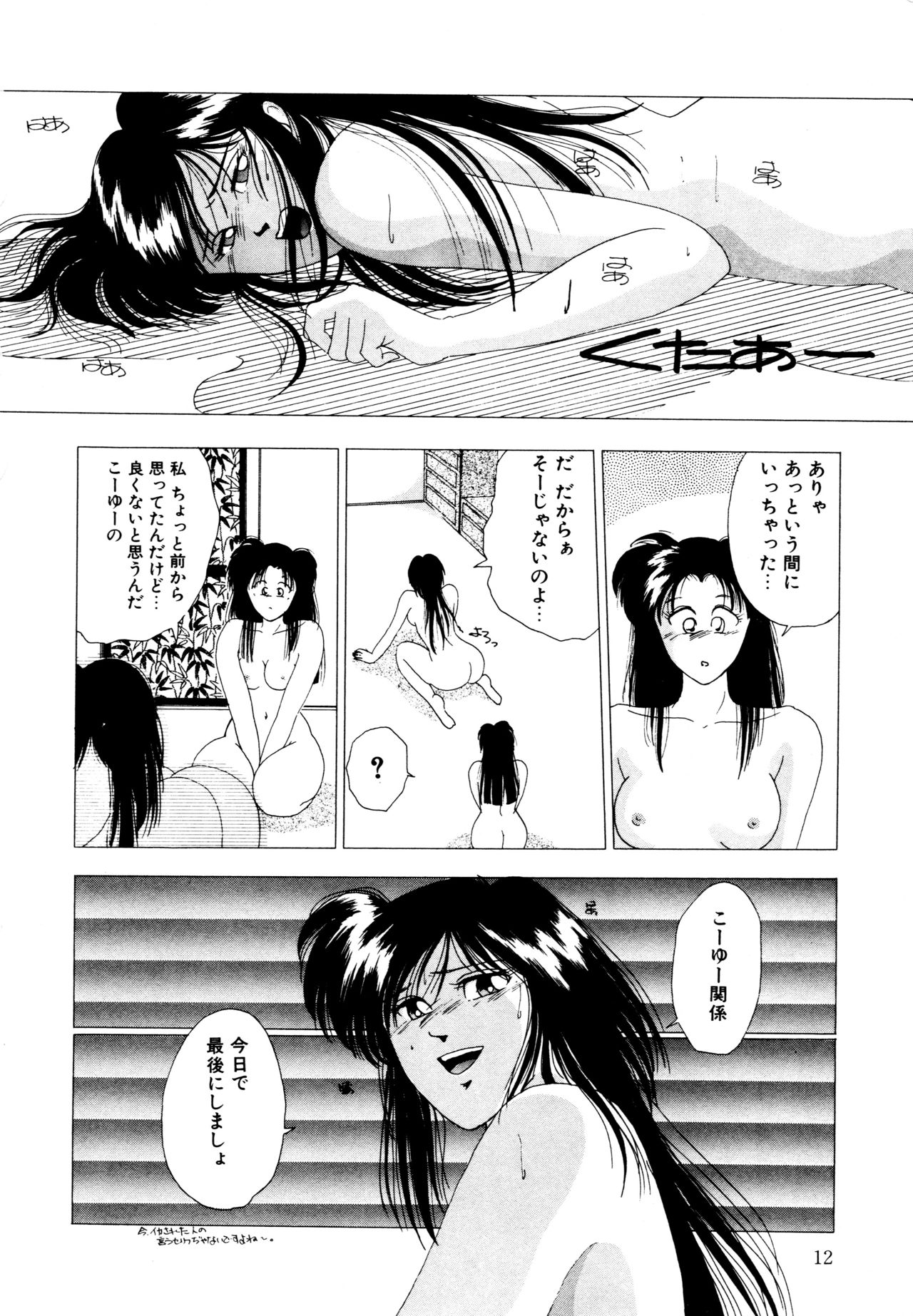 REIRA - Page 13
