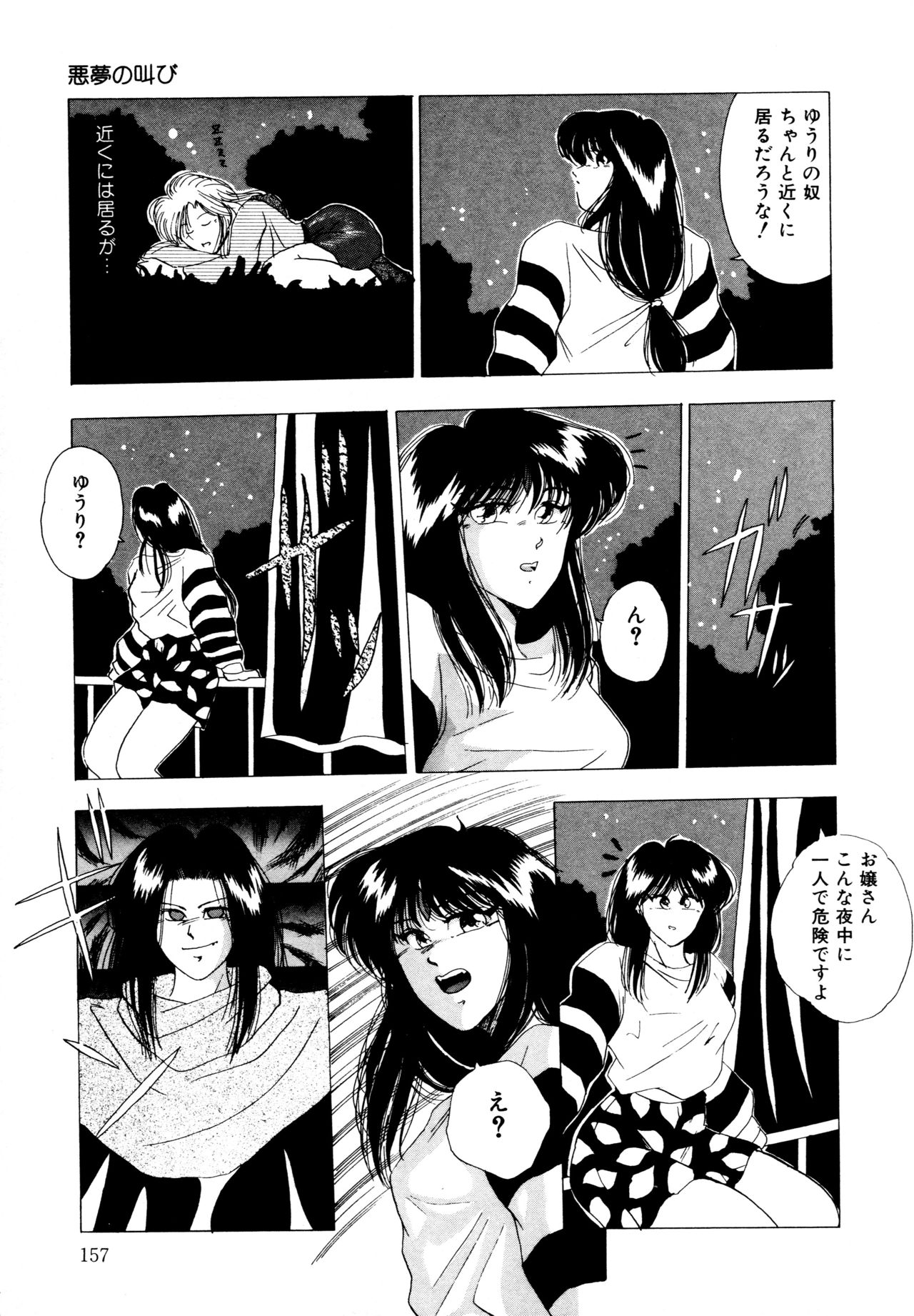 REIRA - Page 158