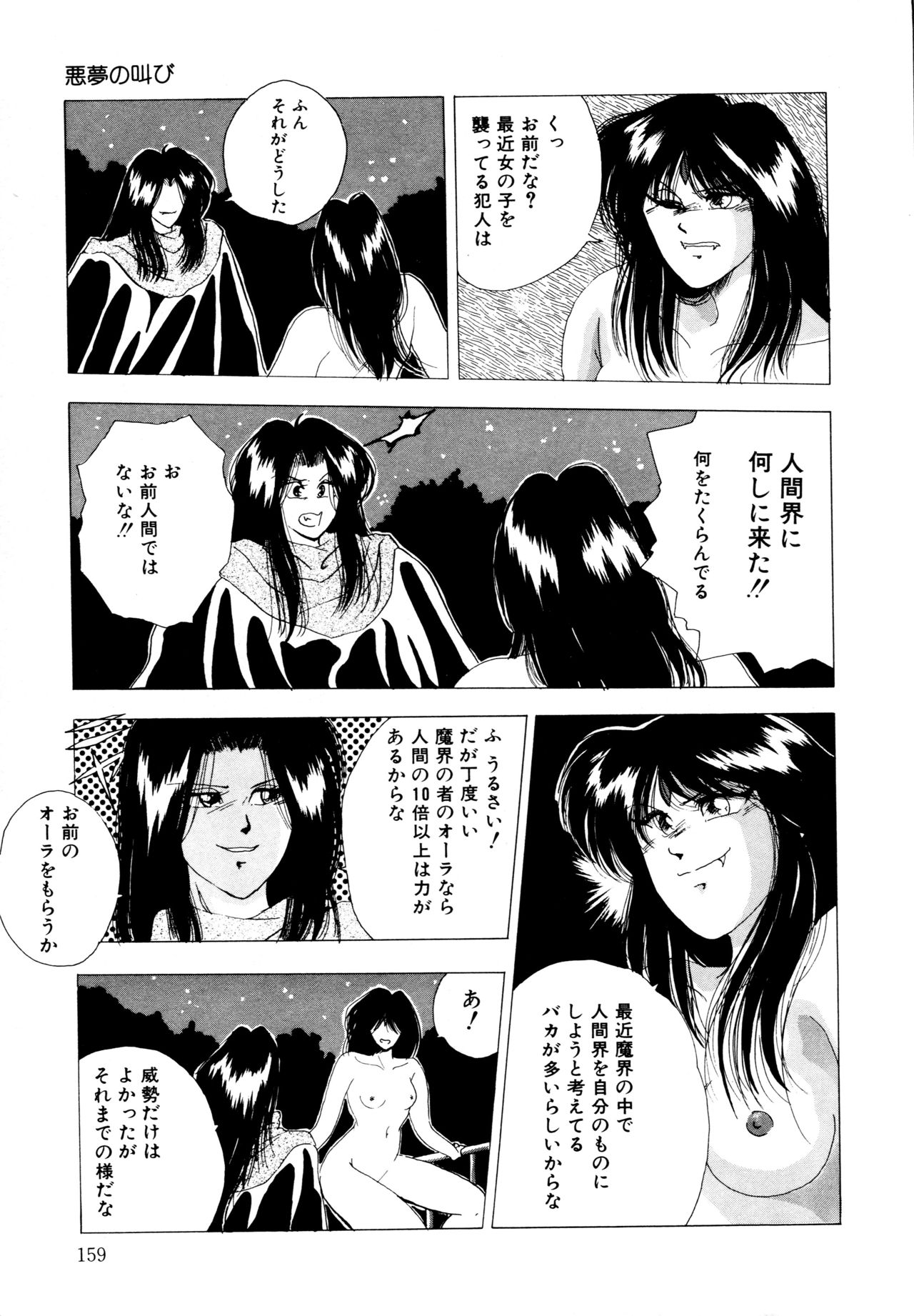 REIRA - Page 160