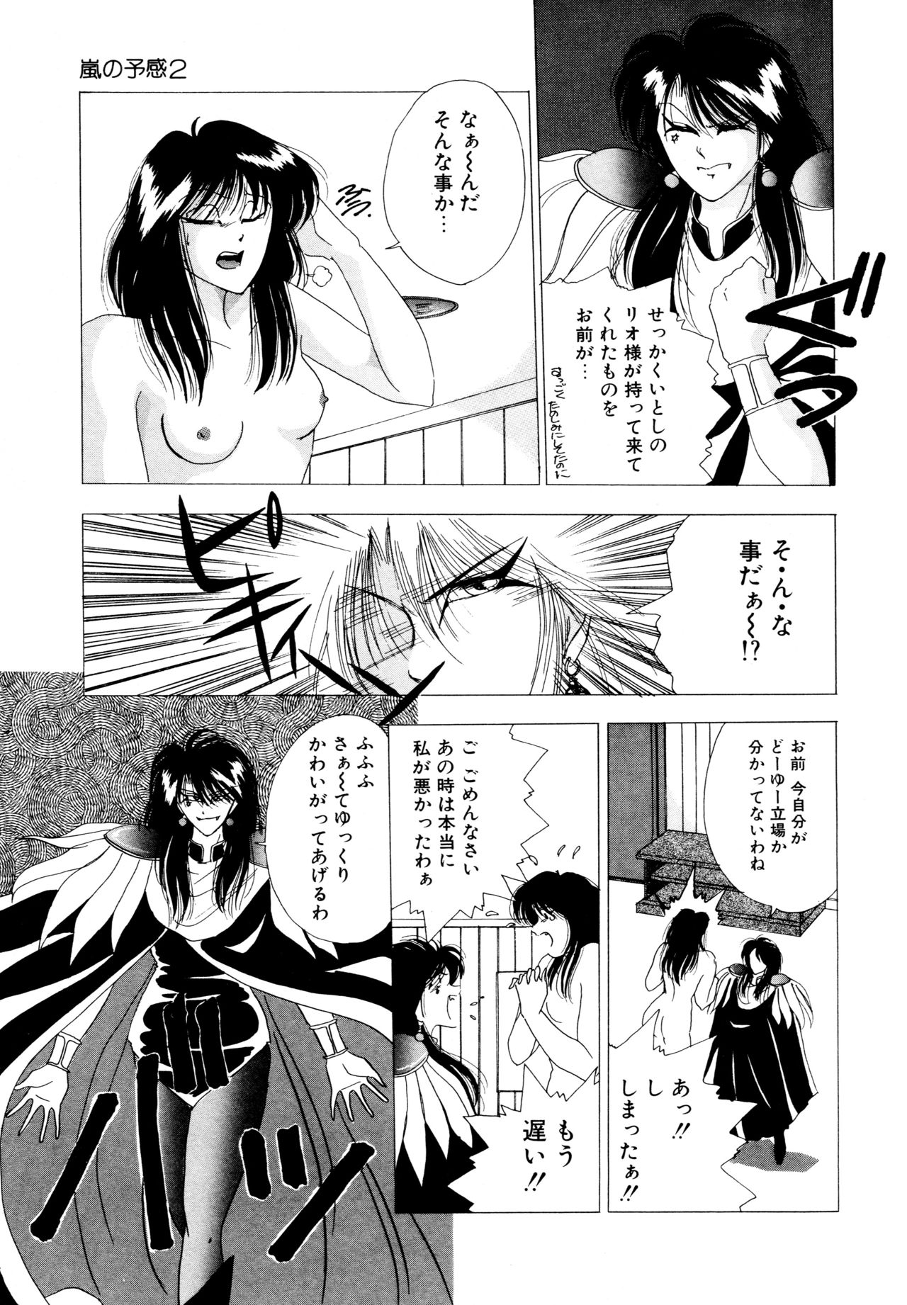 REIRA - Page 74