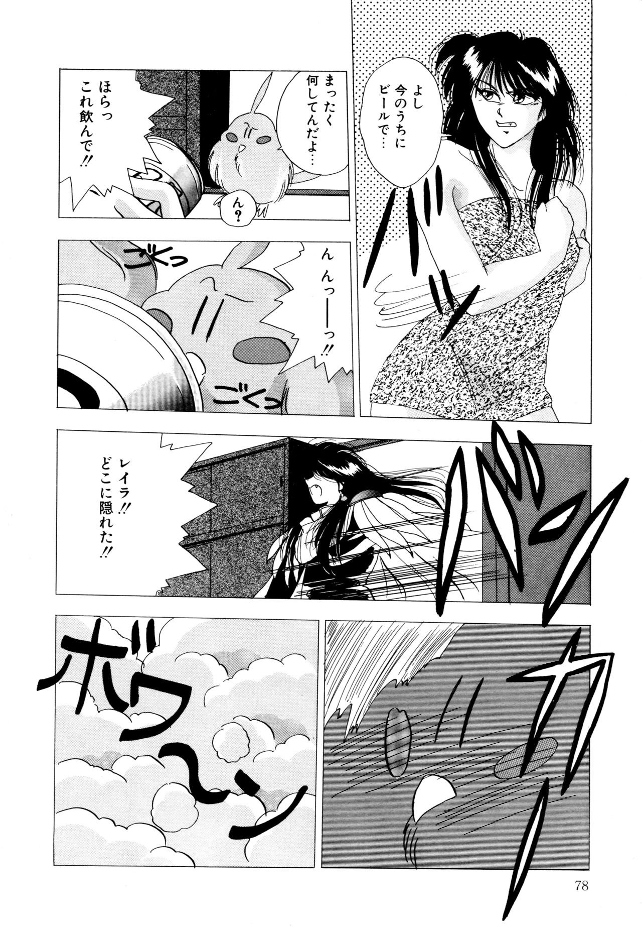 REIRA - Page 79