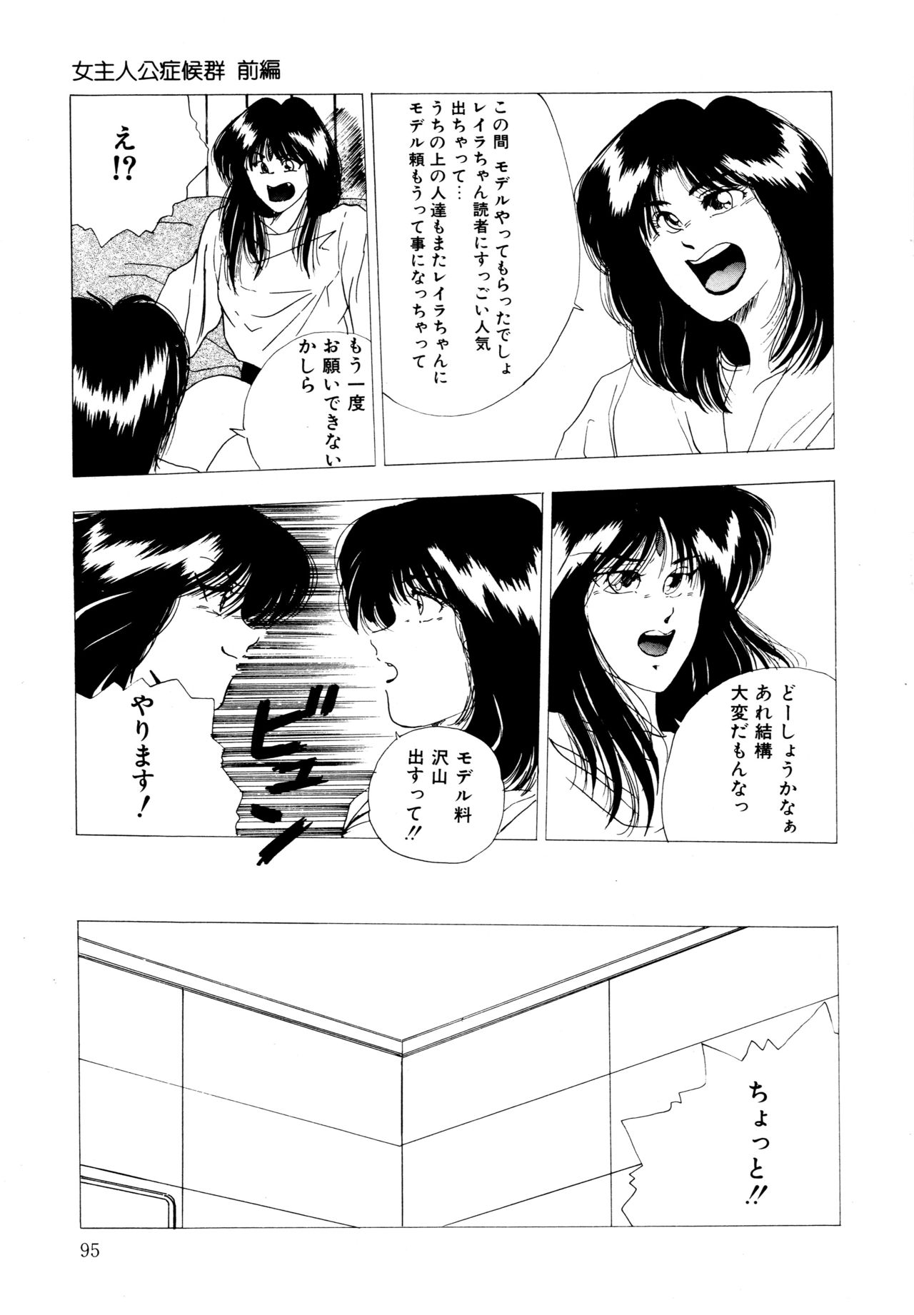 REIRA - Page 96