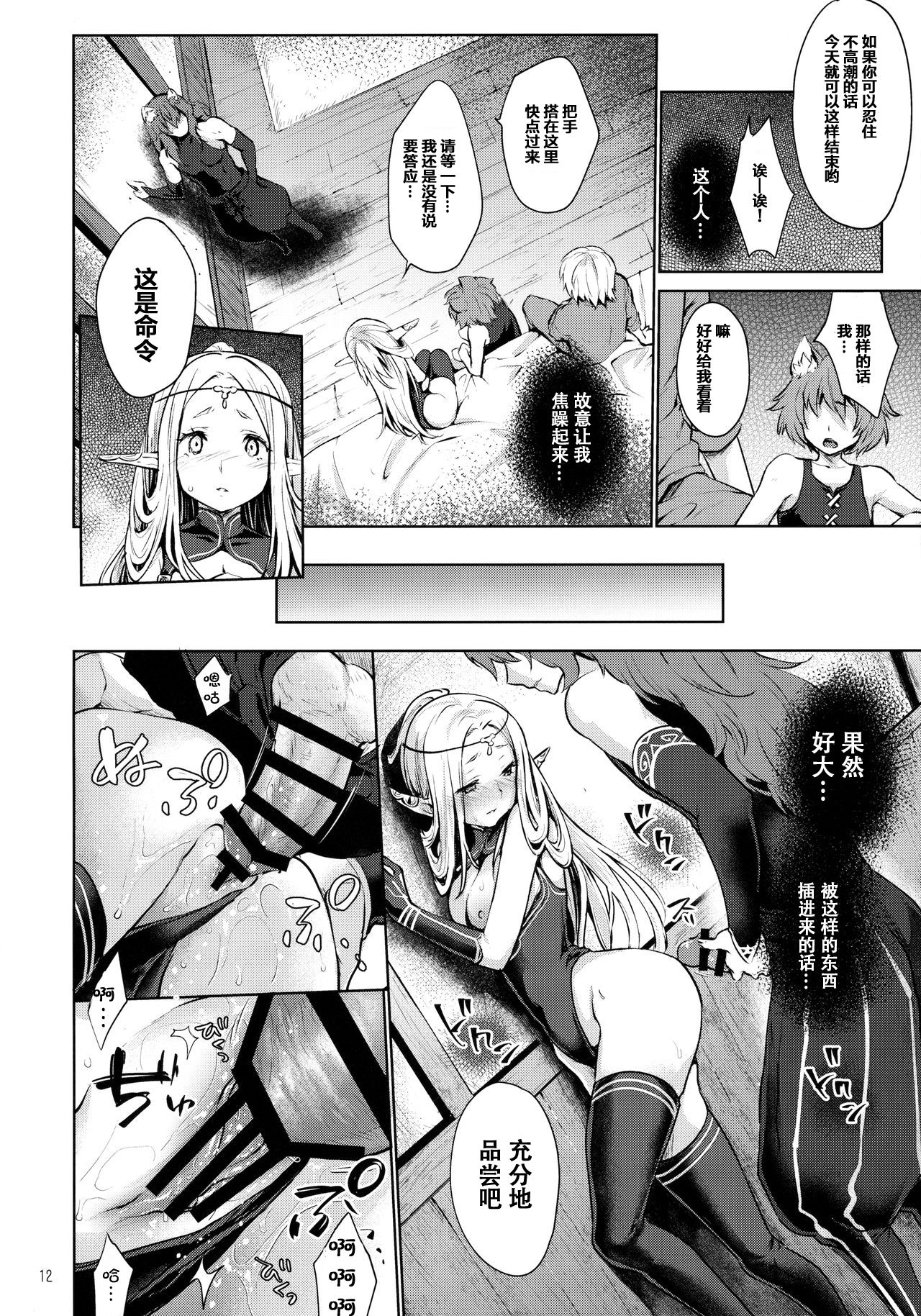 Hajimete no Sekaiju 2 - Page 11