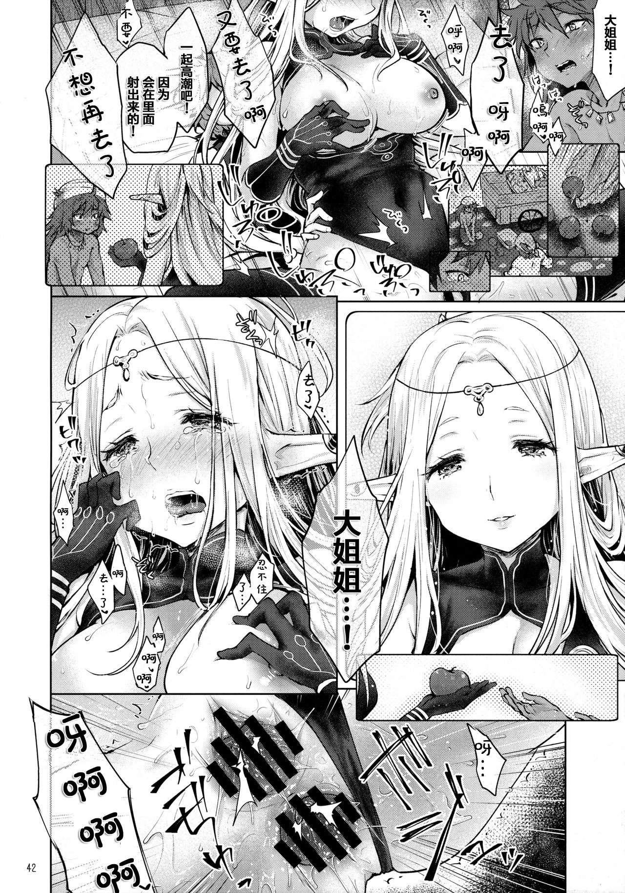 Hajimete no Sekaiju 2 - Page 41