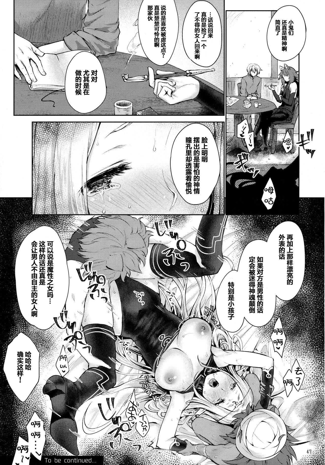 Hajimete no Sekaiju 2 - Page 46