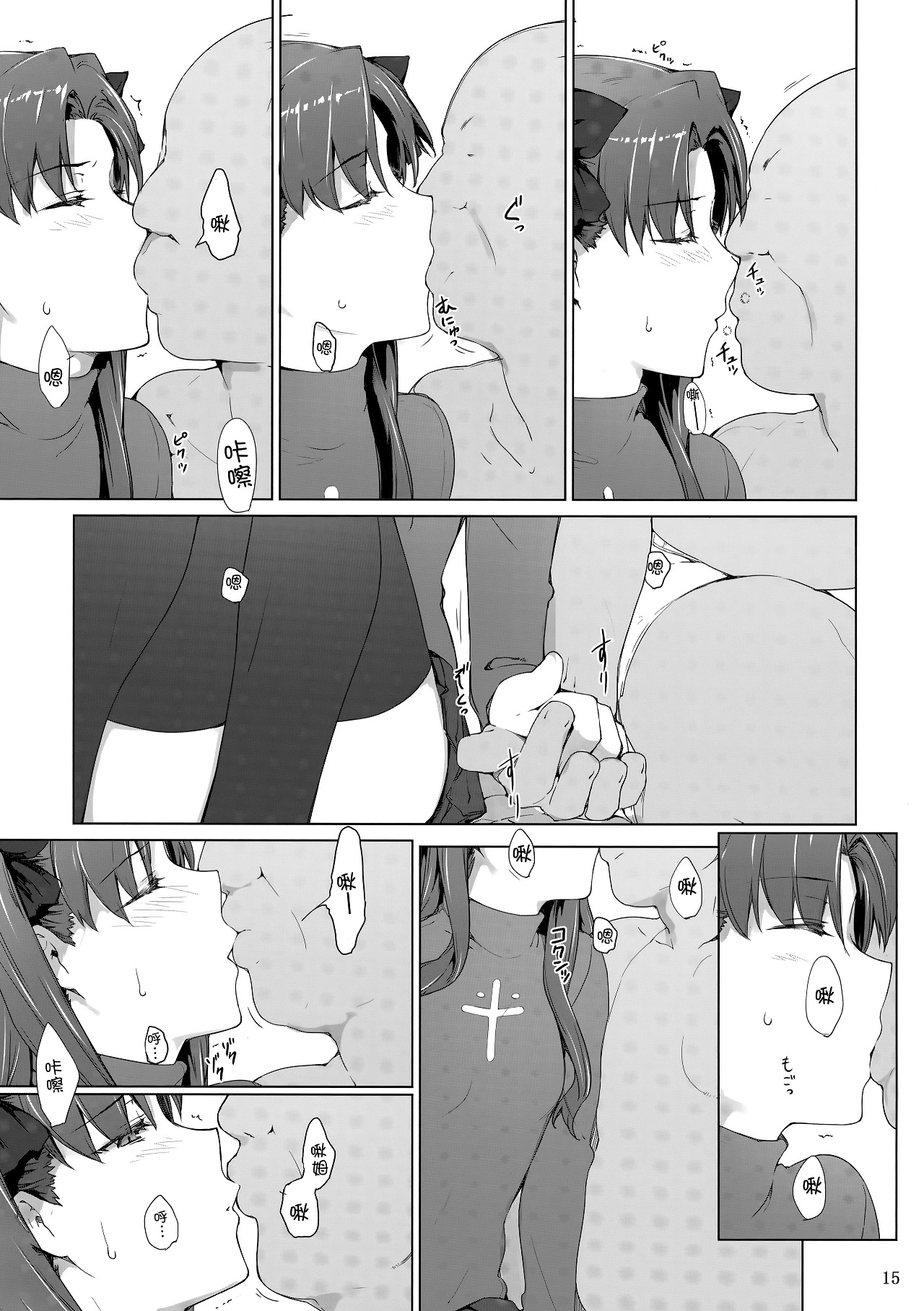 Tosaka-ke no Kakei Jijou 10 - Page 14