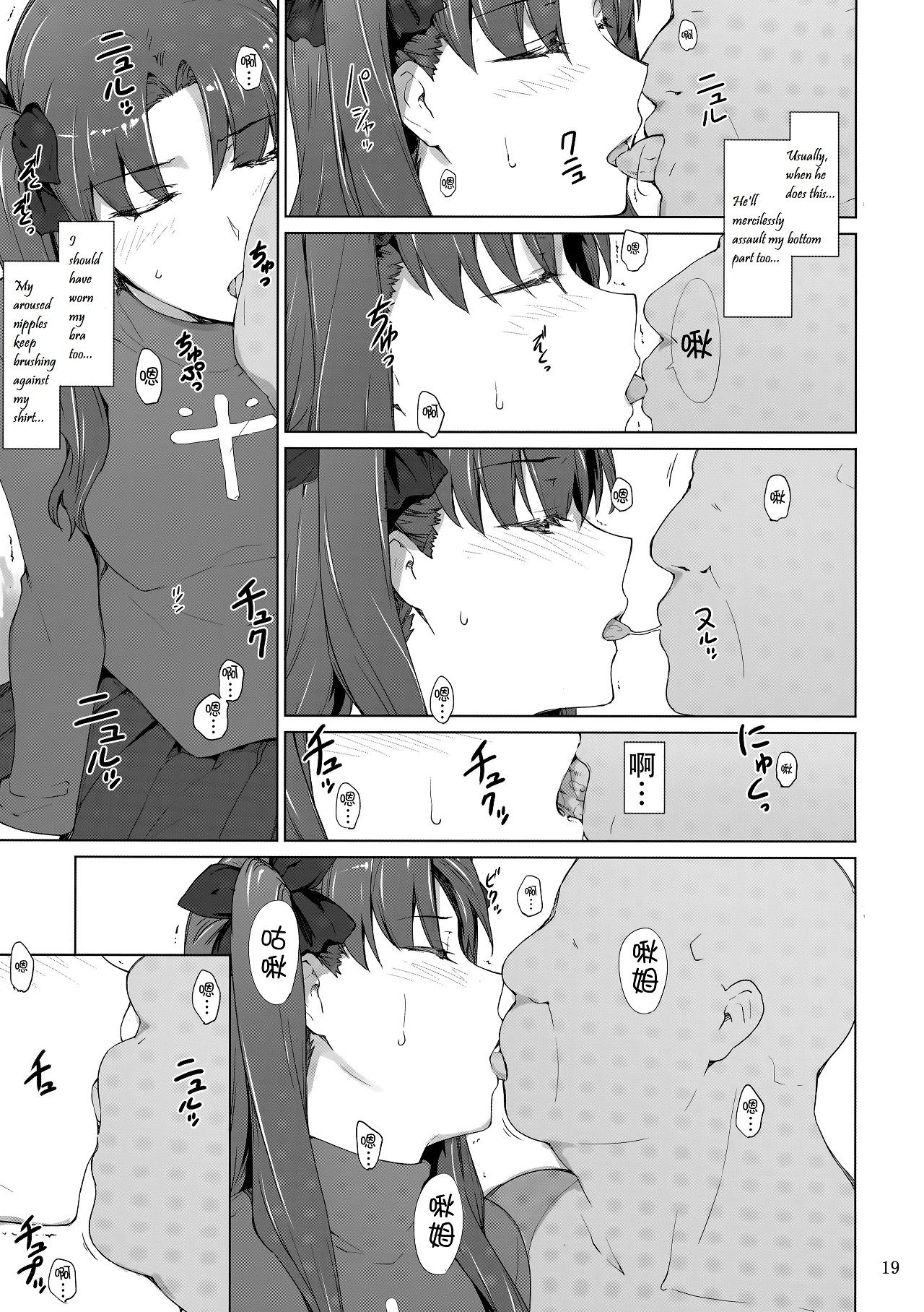 Tosaka-ke no Kakei Jijou 10 - Page 18