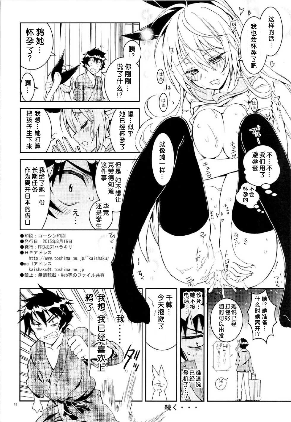 Nisenisekoi 6 - Page 17