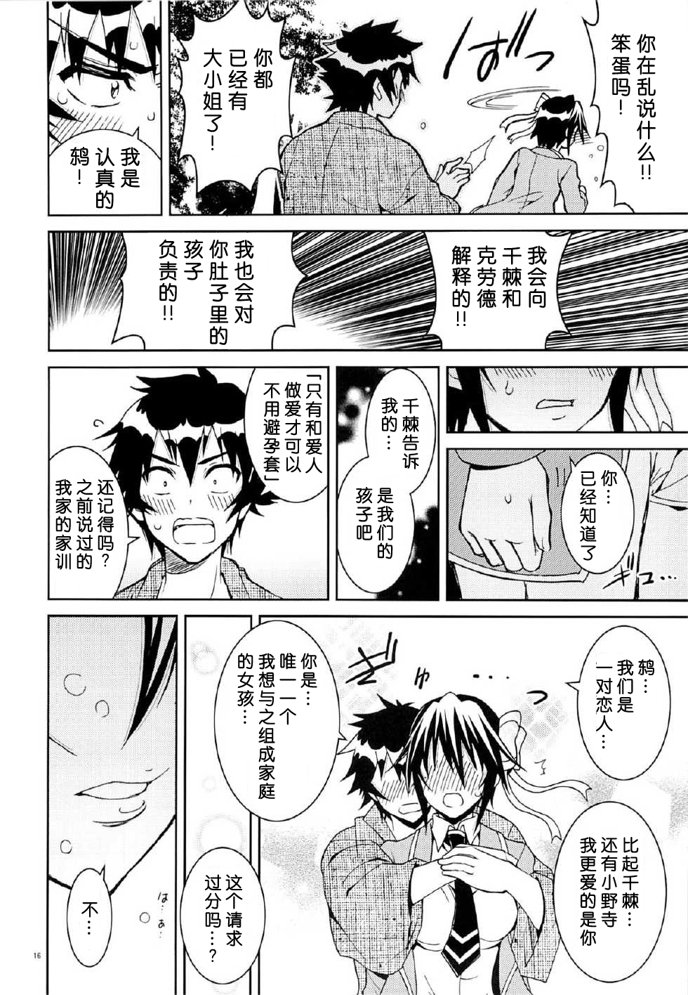 Nisenisekoi 7 - Page 15