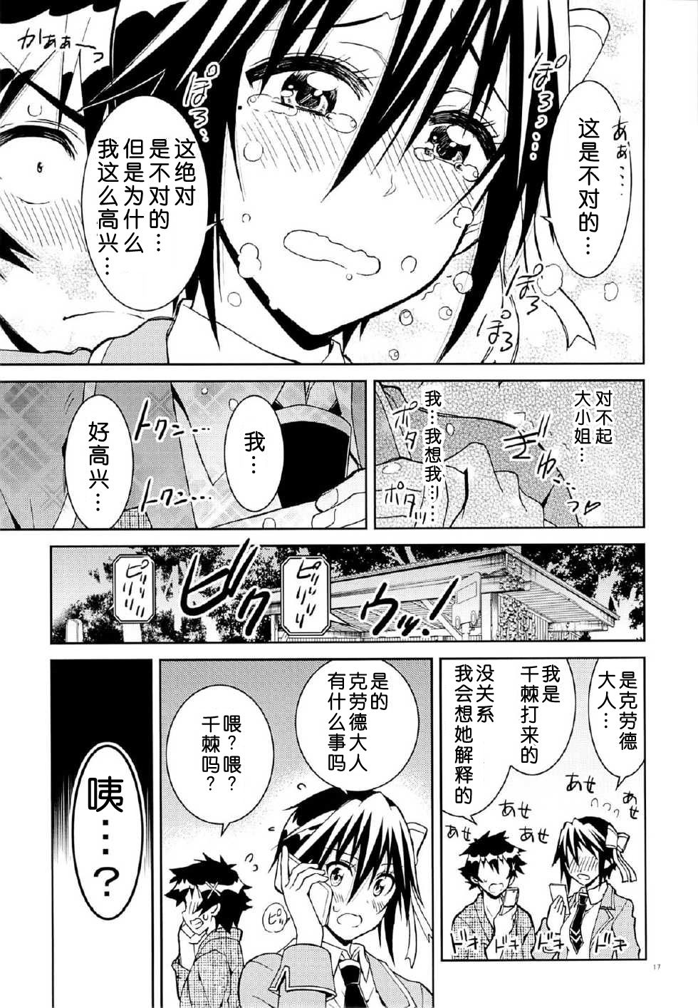 Nisenisekoi 7 - Page 16