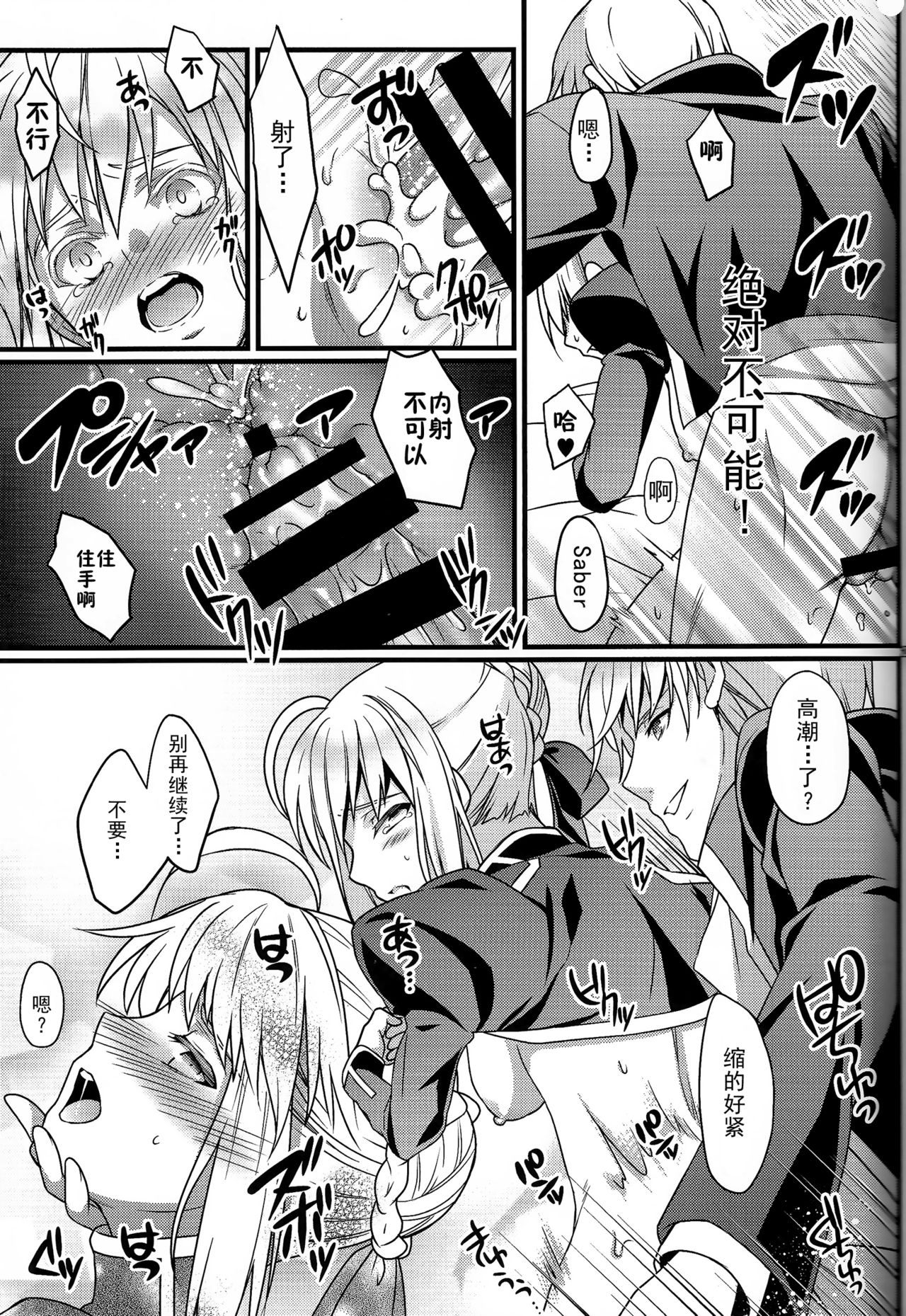 Koigoku no Aria - Purgatorium Aria - Page 19