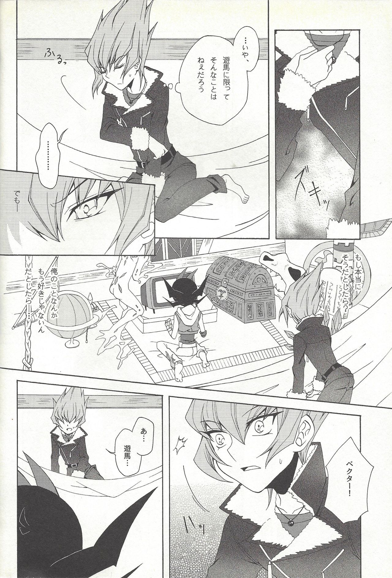Honto no Koe o Kikasete - Page 11