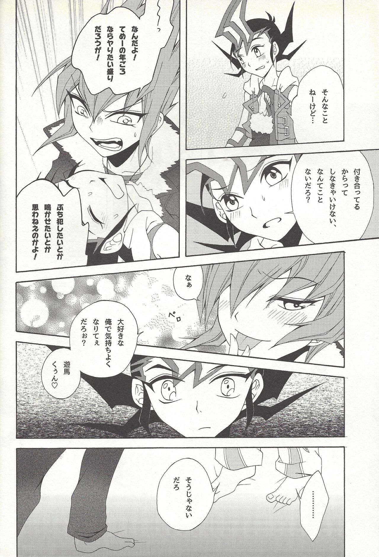 Honto no Koe o Kikasete - Page 15