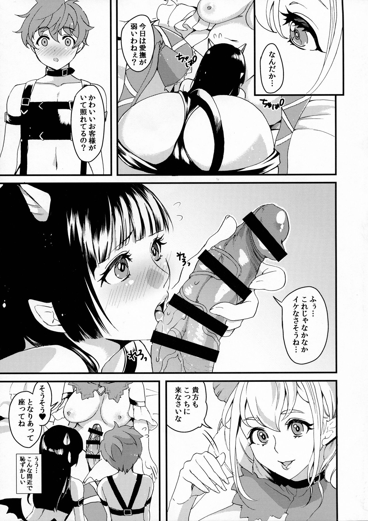 Immakon no Mie III - Page 22