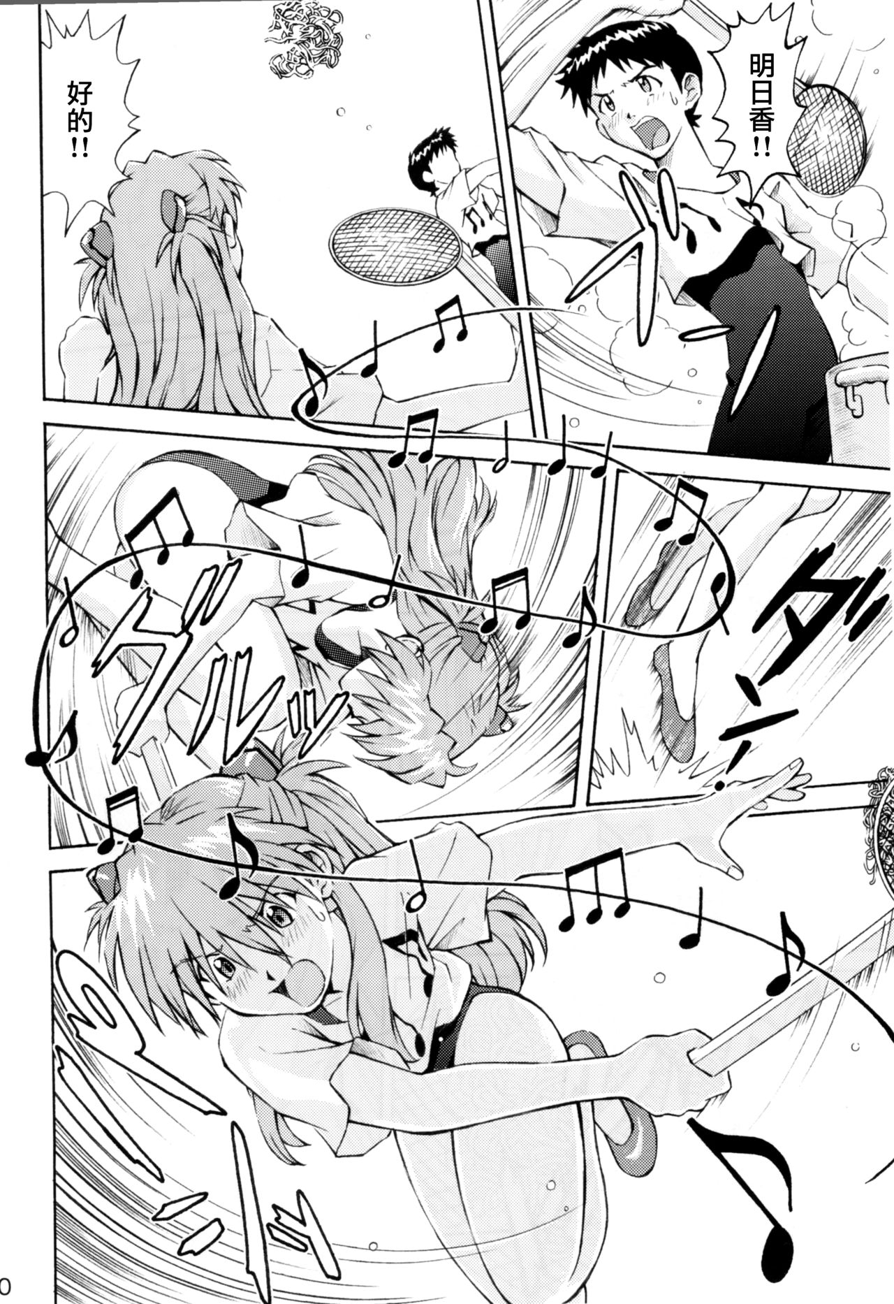 Asuka Trial 2 - Page 29