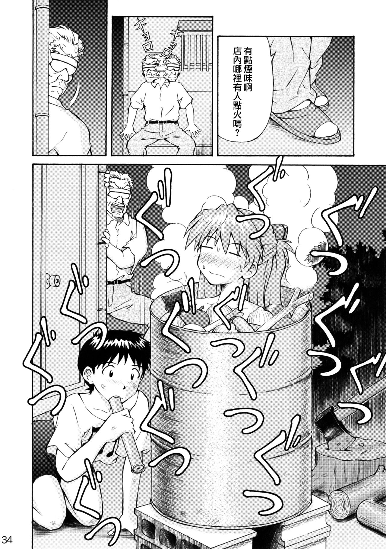 Asuka Trial 2 - Page 33