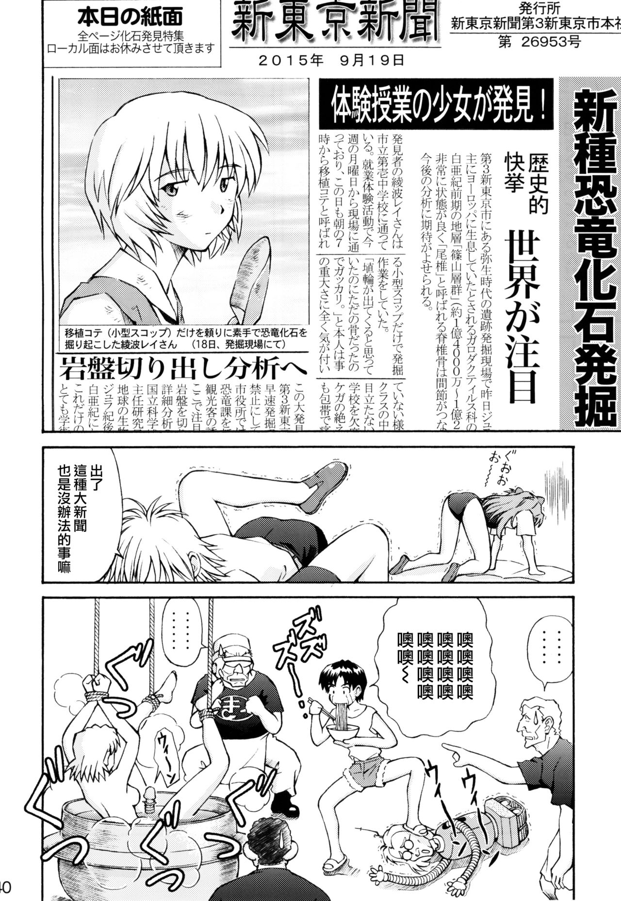 Asuka Trial 2 - Page 39