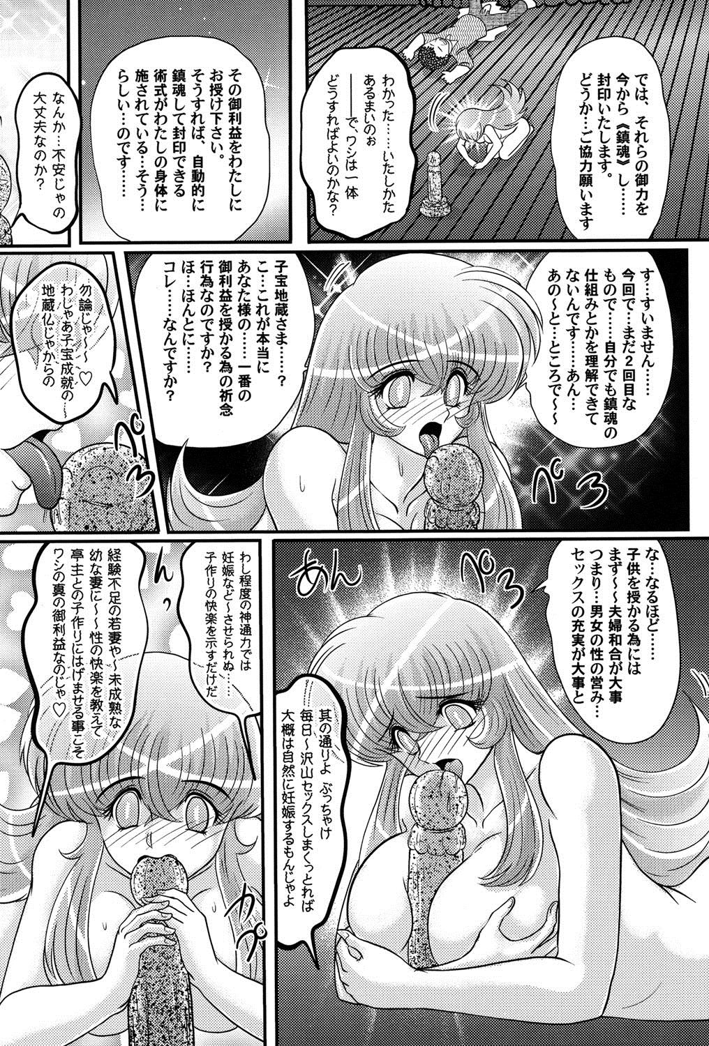 Kamen Lover - Page 103