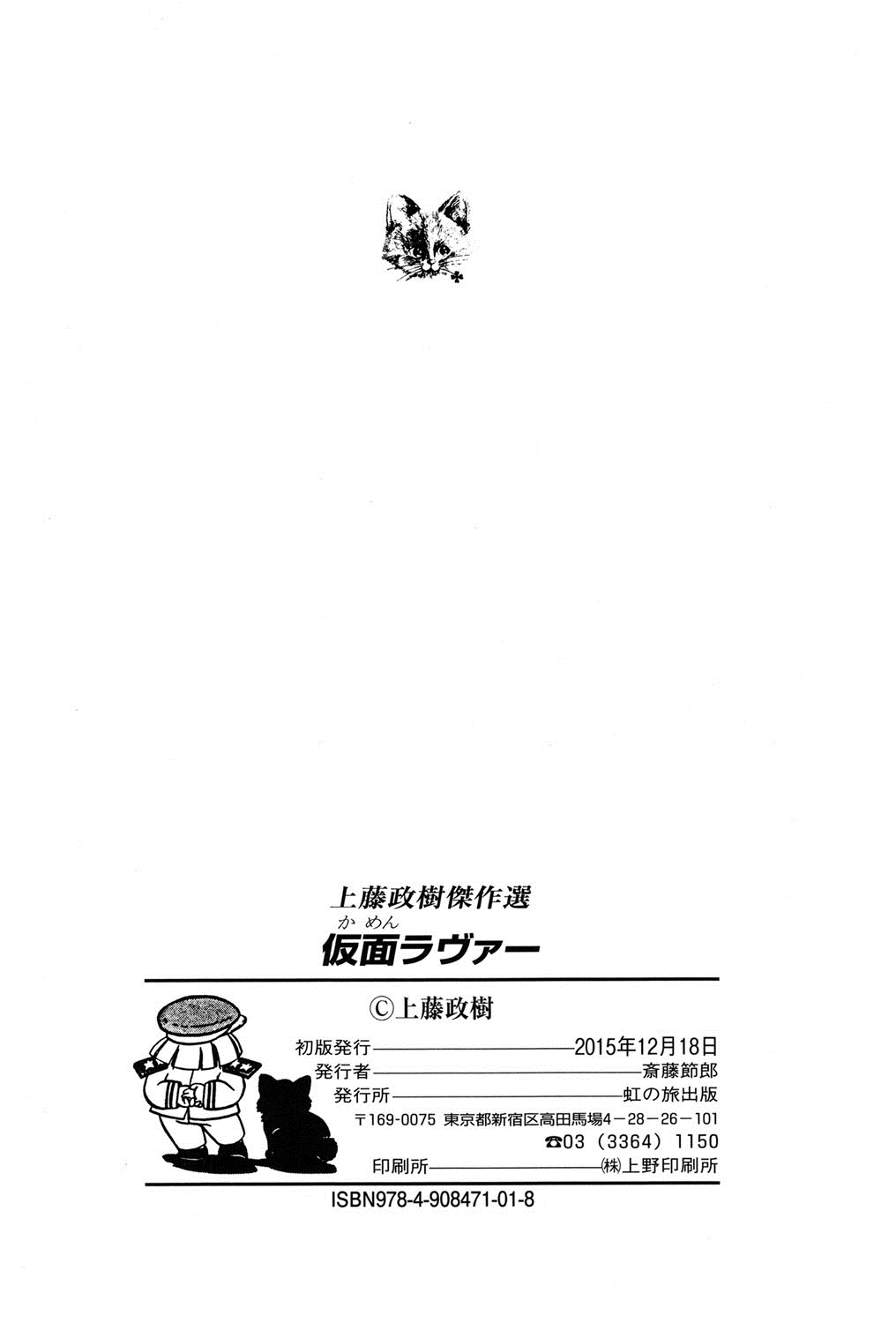 Kamen Lover - Page 142