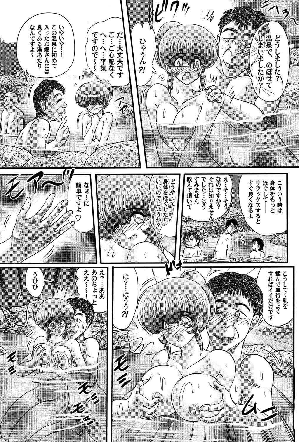 Kamen Lover - Page 72
