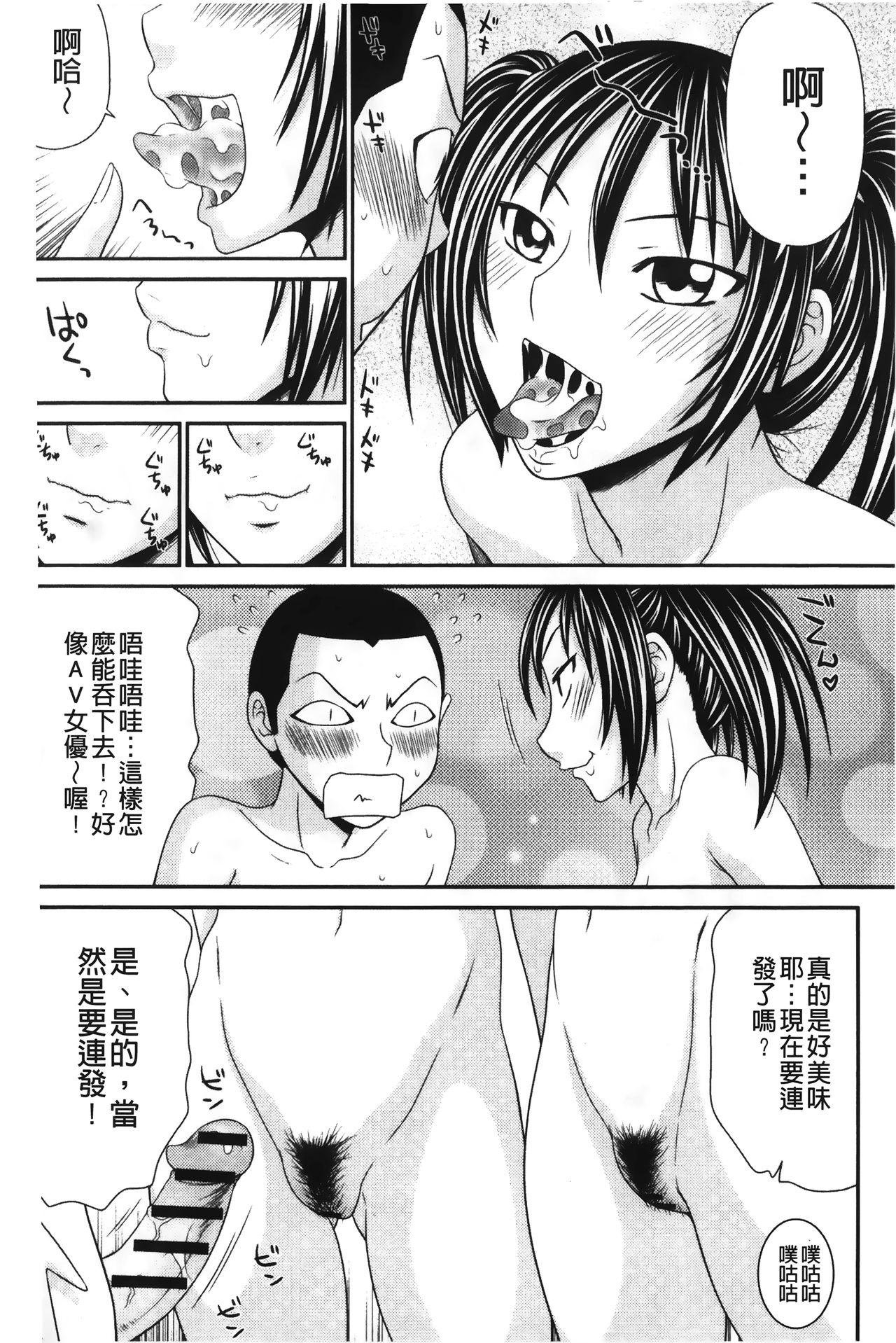 Ikemen Screen | 變身帥哥的神奇螢幕 - Page 161