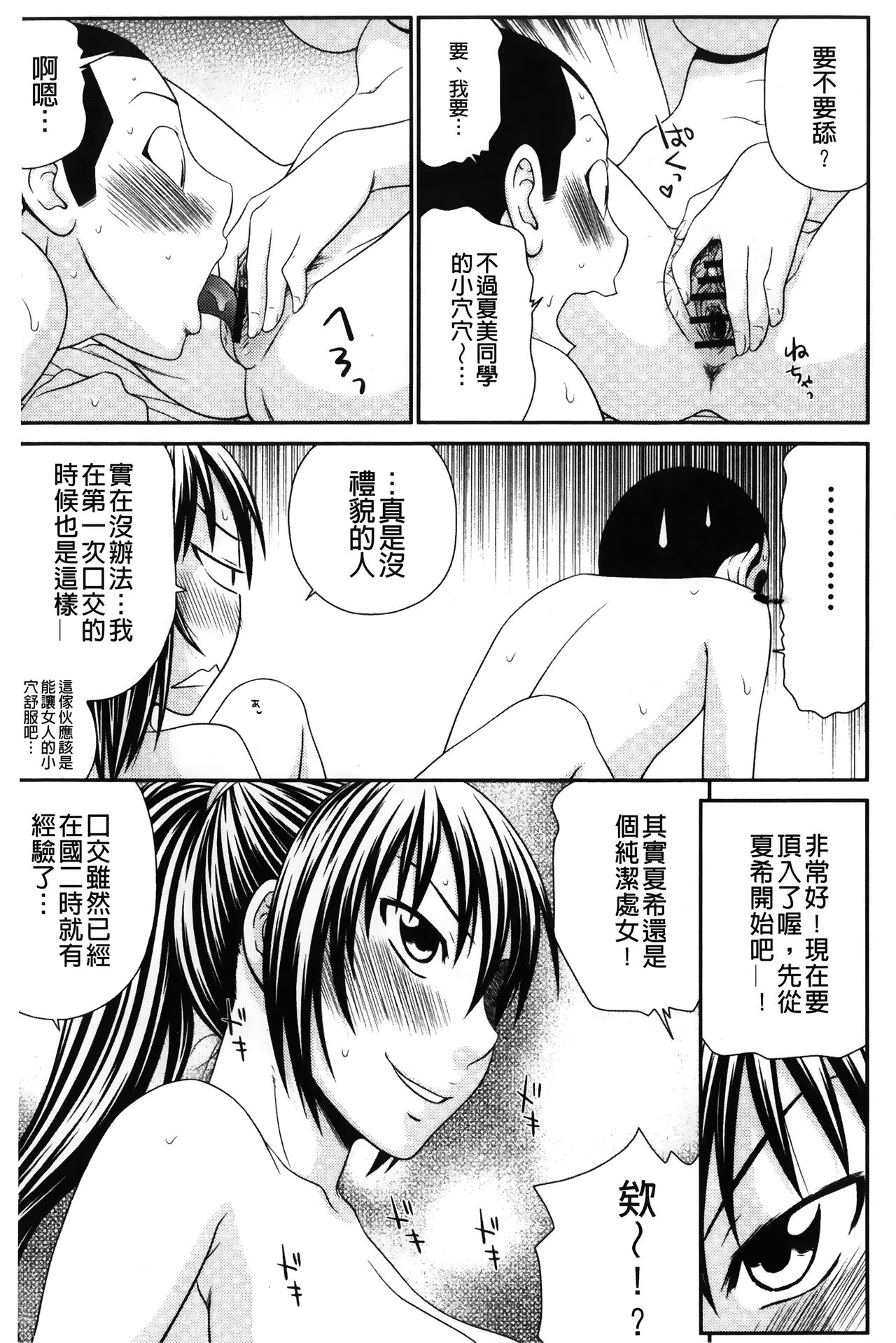 Ikemen Screen | 變身帥哥的神奇螢幕 - Page 163