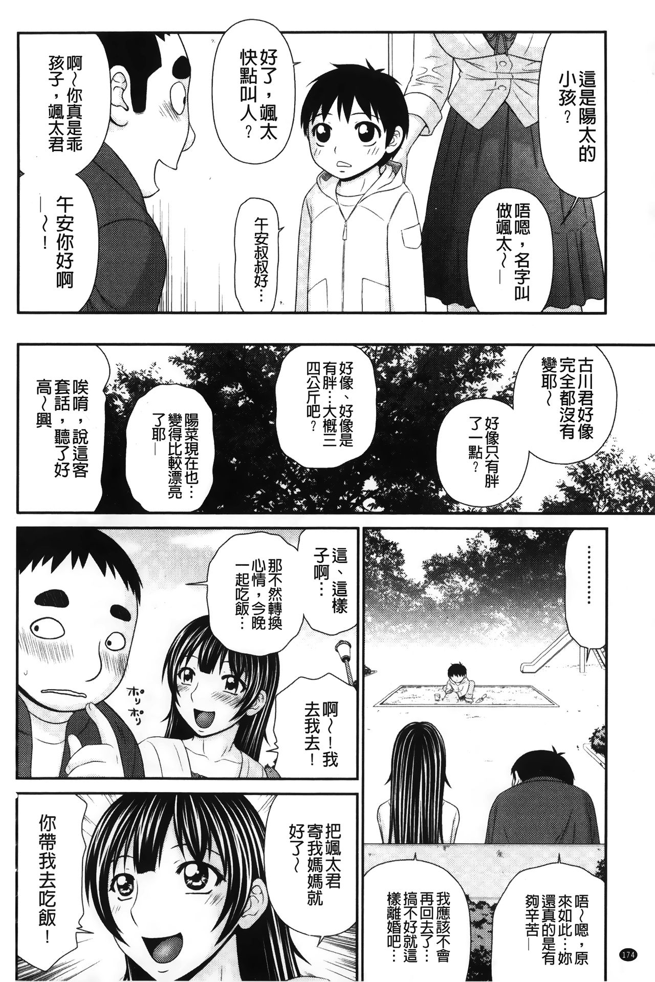Ikemen Screen | 變身帥哥的神奇螢幕 - Page 175