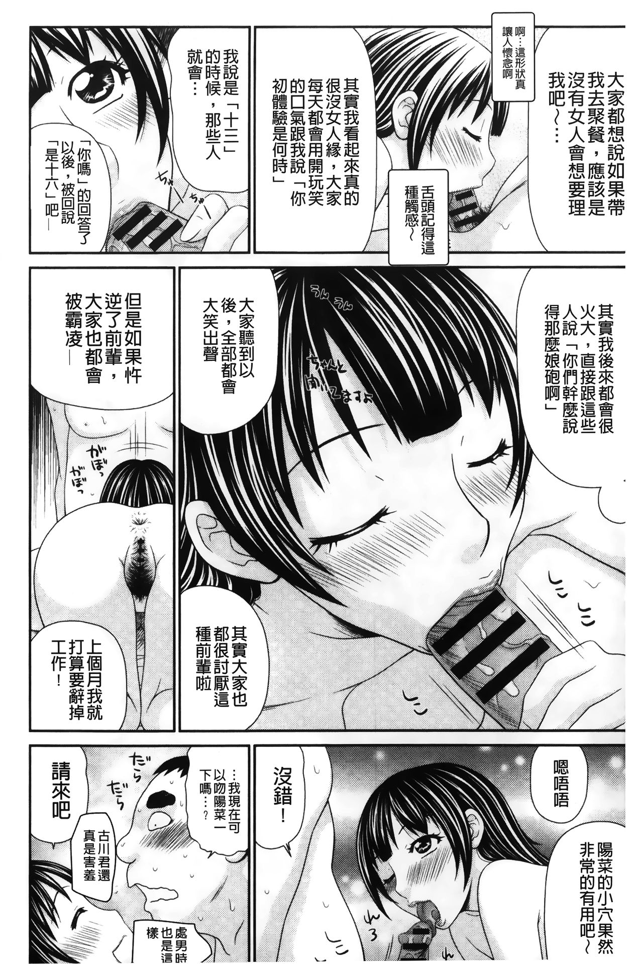 Ikemen Screen | 變身帥哥的神奇螢幕 - Page 178